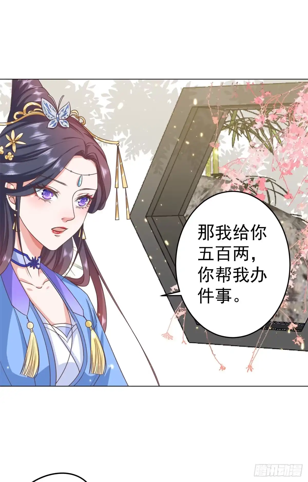 《当大佬从花钱开始》57 王爷万福——江湖术士 第23页