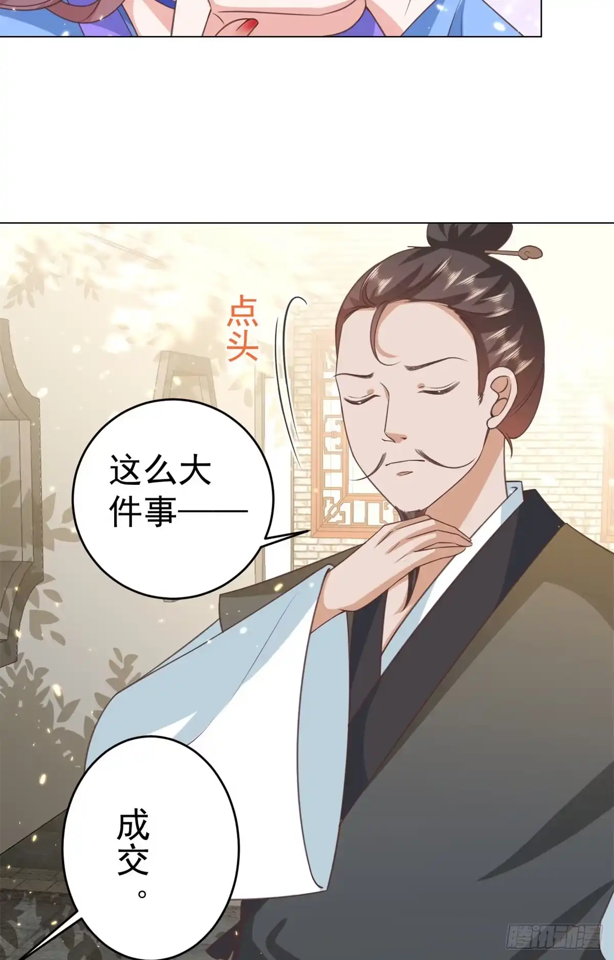 《当大佬从花钱开始》57 王爷万福——江湖术士 第30页