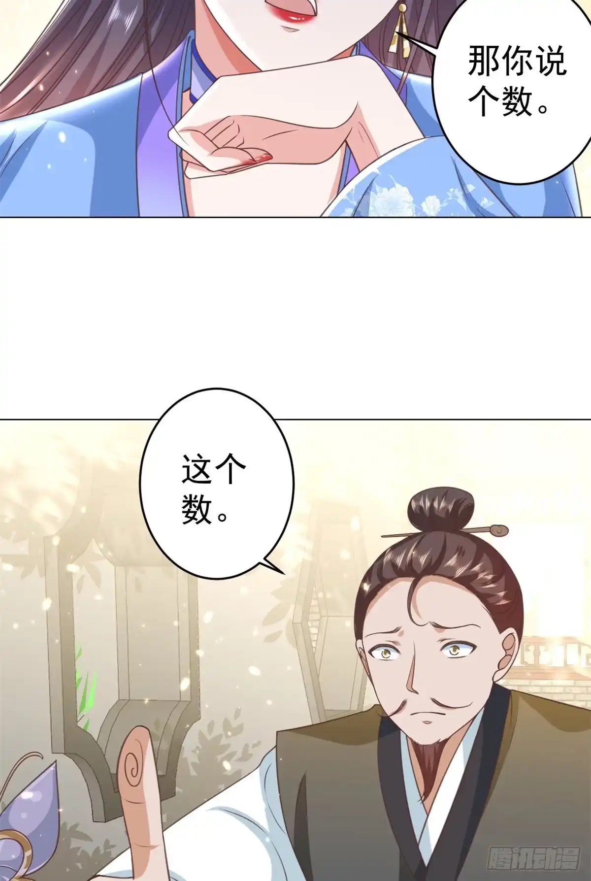 《当大佬从花钱开始》57 王爷万福——江湖术士 第28页