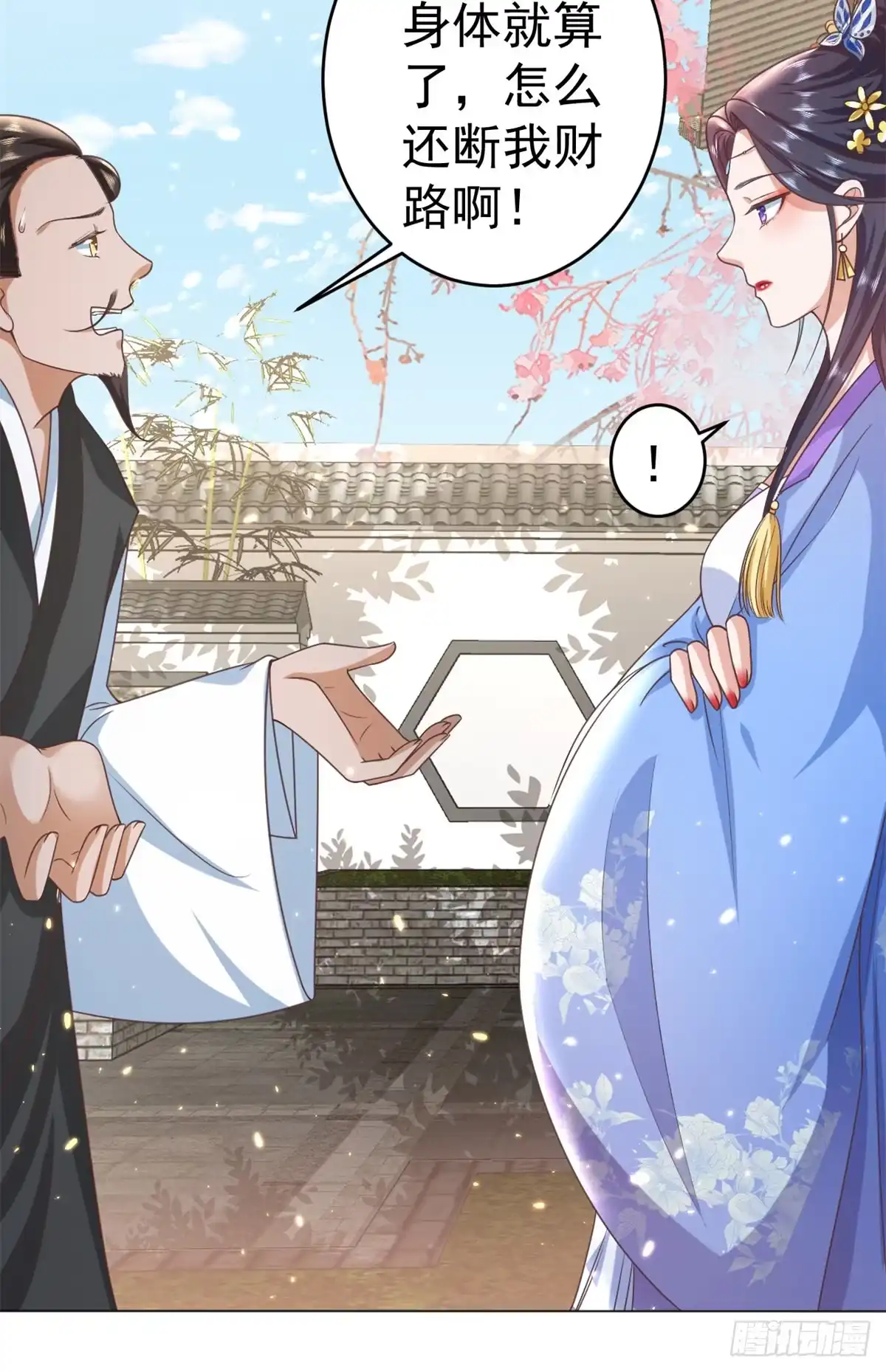 《当大佬从花钱开始》57 王爷万福——江湖术士 第16页