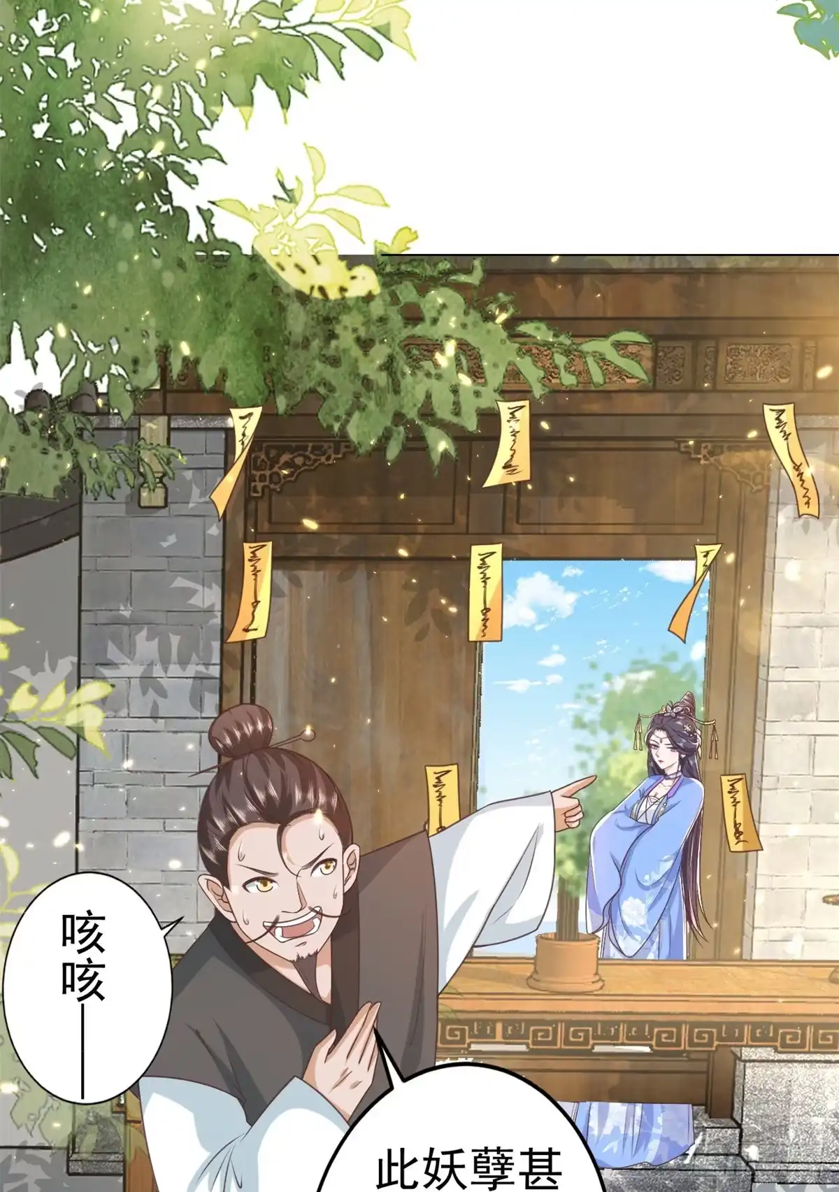 《当大佬从花钱开始》57 王爷万福——江湖术士 第10页