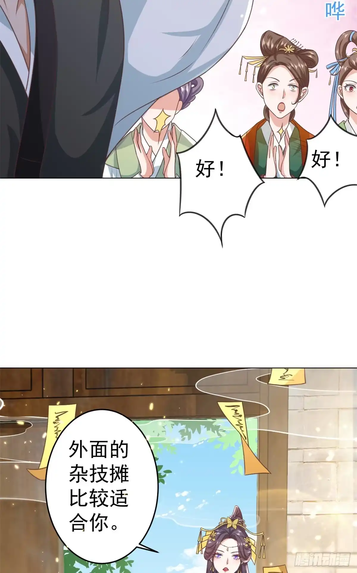 《当大佬从花钱开始》57 王爷万福——江湖术士 第6页