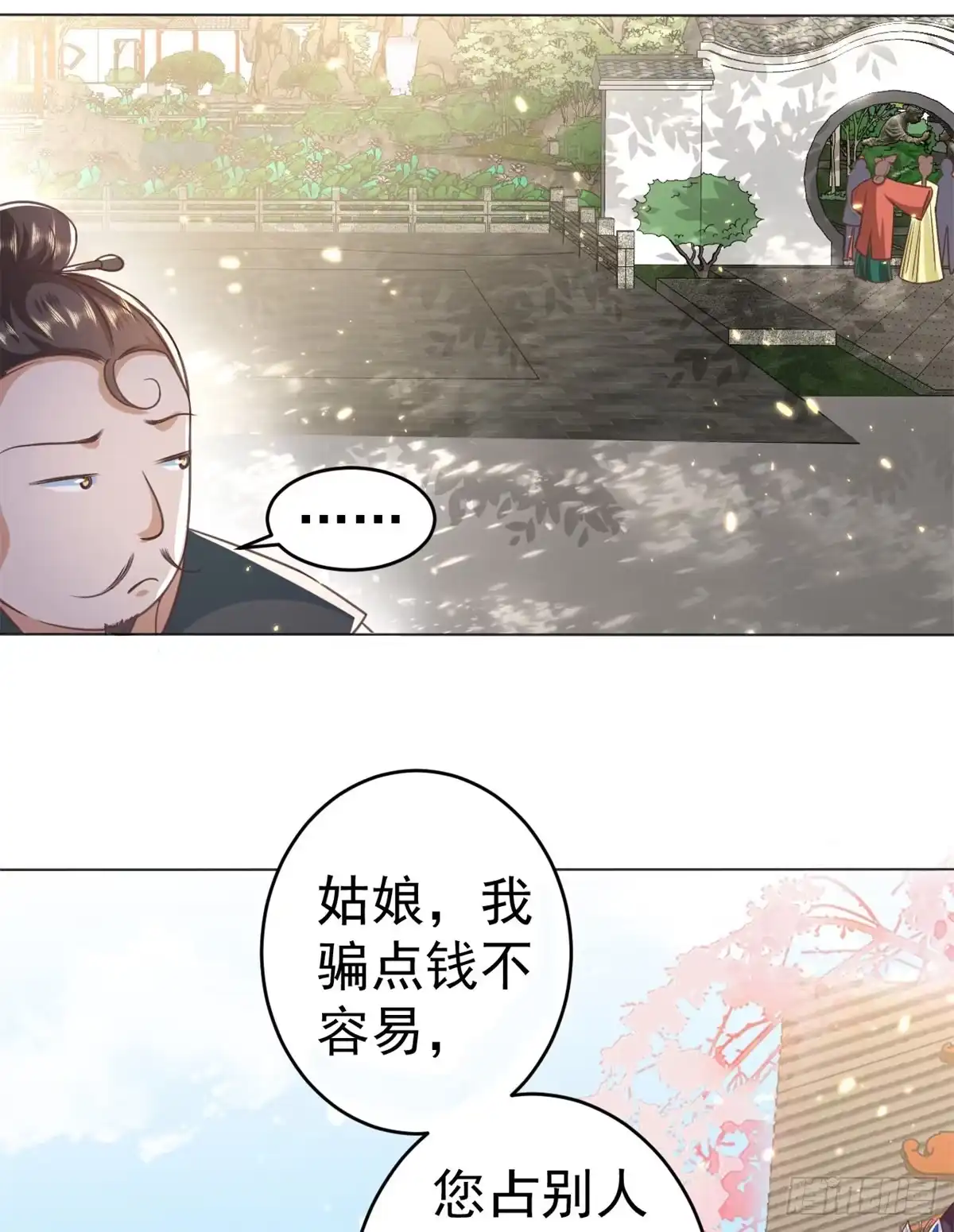 《当大佬从花钱开始》57 王爷万福——江湖术士 第15页