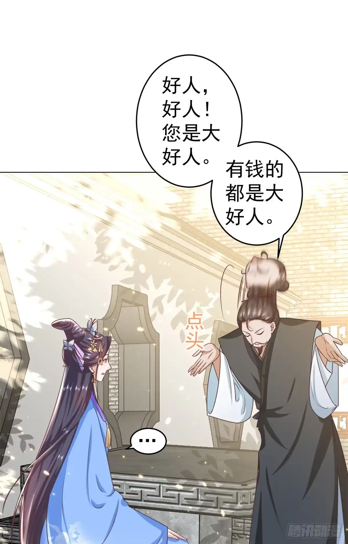 《当大佬从花钱开始》57 王爷万福——江湖术士 第33页