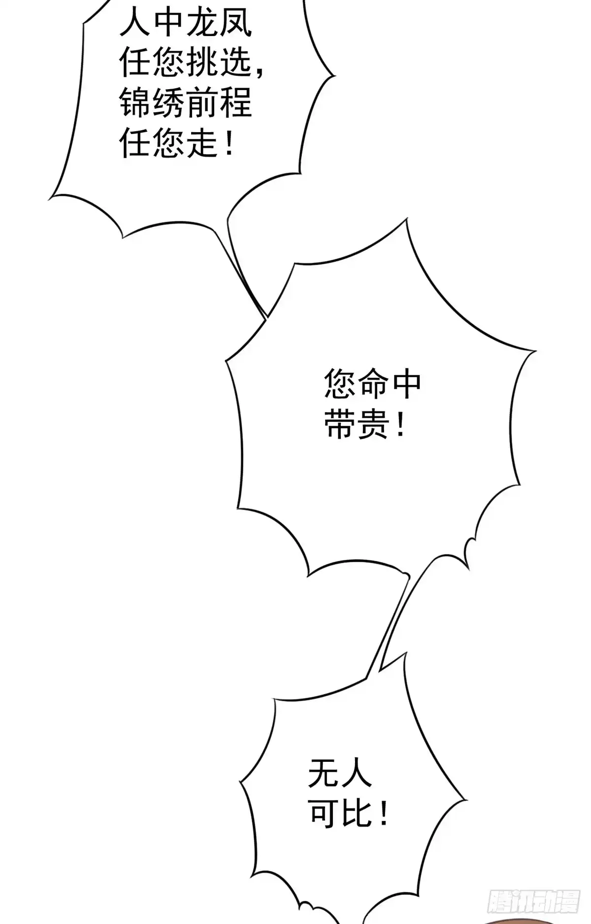 《当大佬从花钱开始》57 王爷万福——江湖术士 第38页