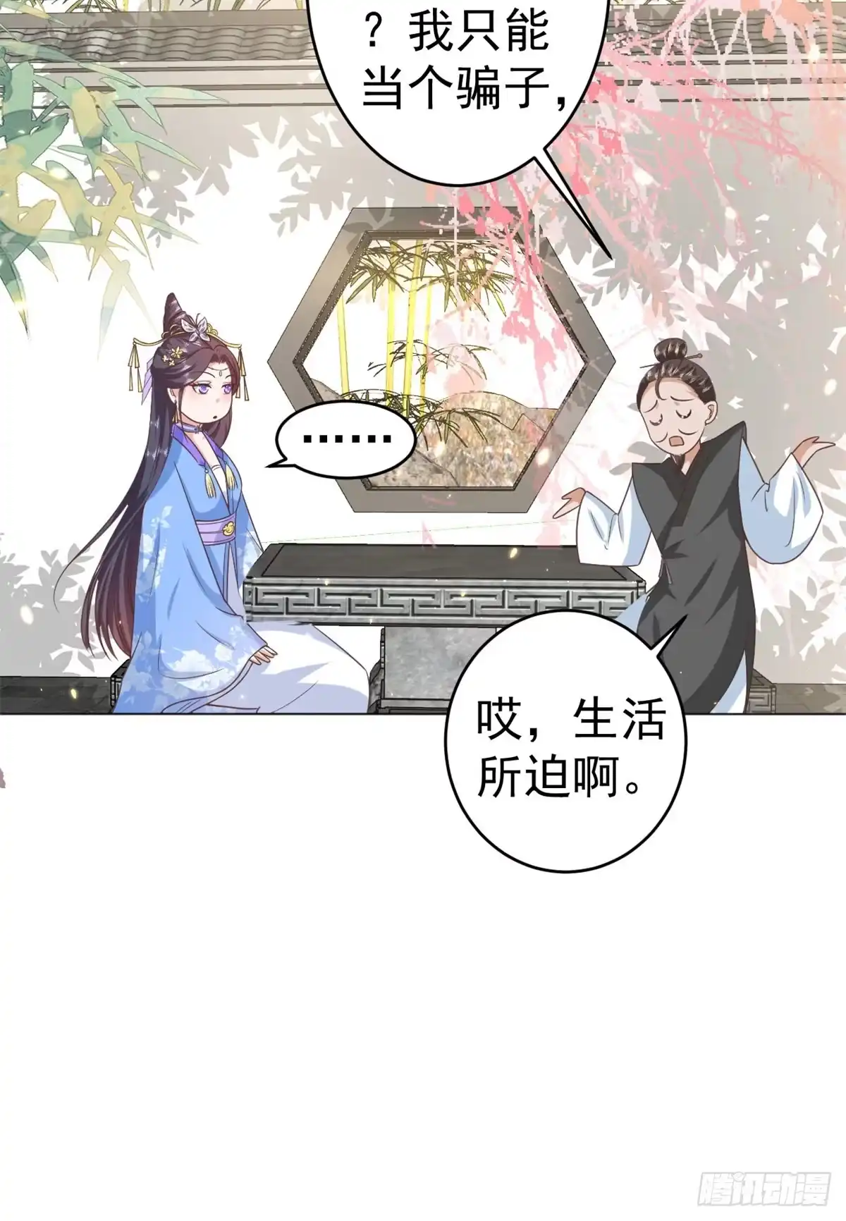 《当大佬从花钱开始》57 王爷万福——江湖术士 第22页