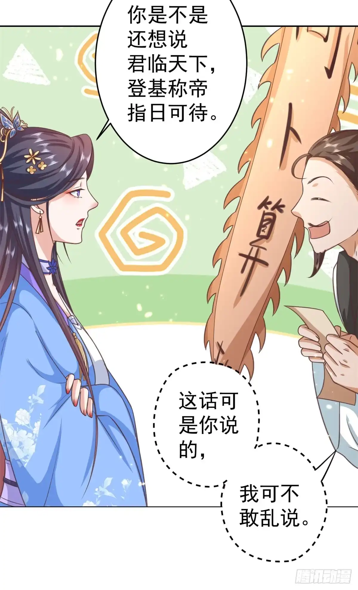 《当大佬从花钱开始》57 王爷万福——江湖术士 第40页