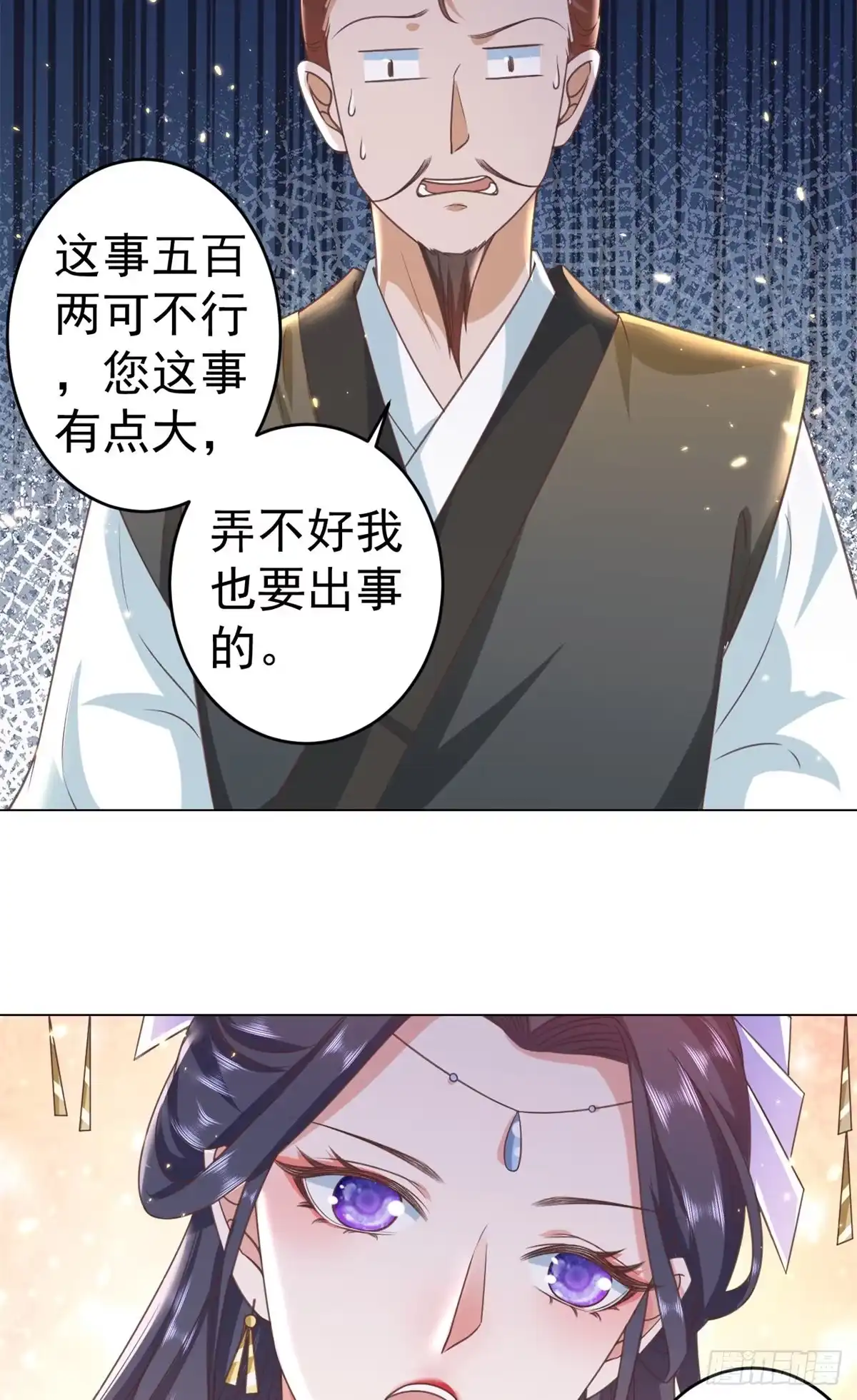 《当大佬从花钱开始》57 王爷万福——江湖术士 第27页
