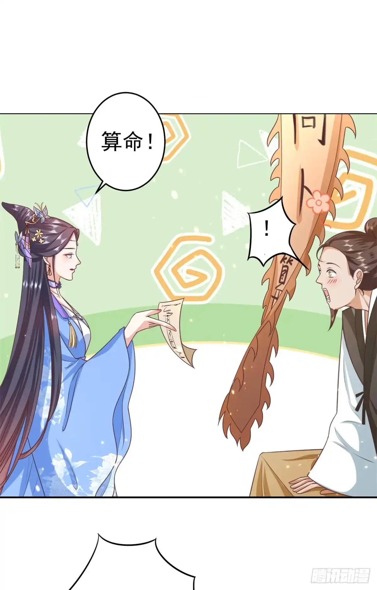 《当大佬从花钱开始》57 王爷万福——江湖术士 第37页