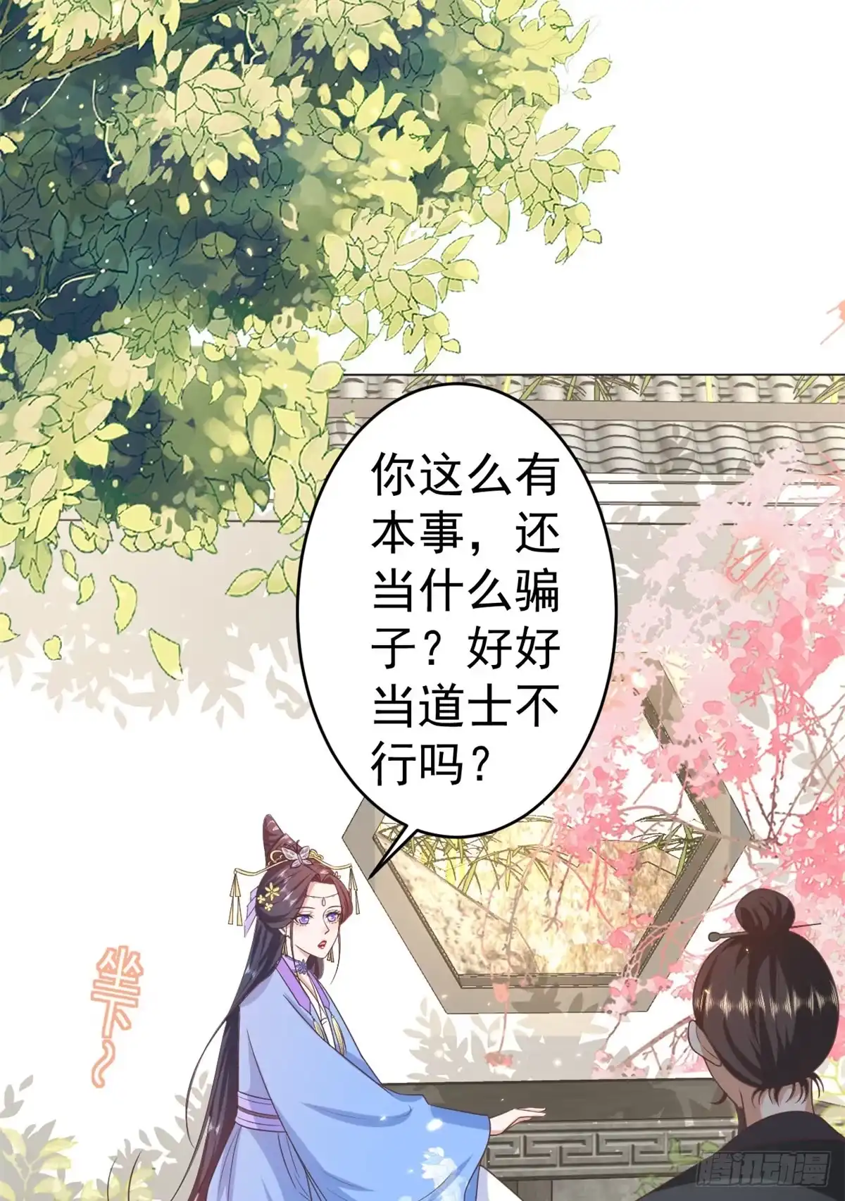 《当大佬从花钱开始》57 王爷万福——江湖术士 第20页