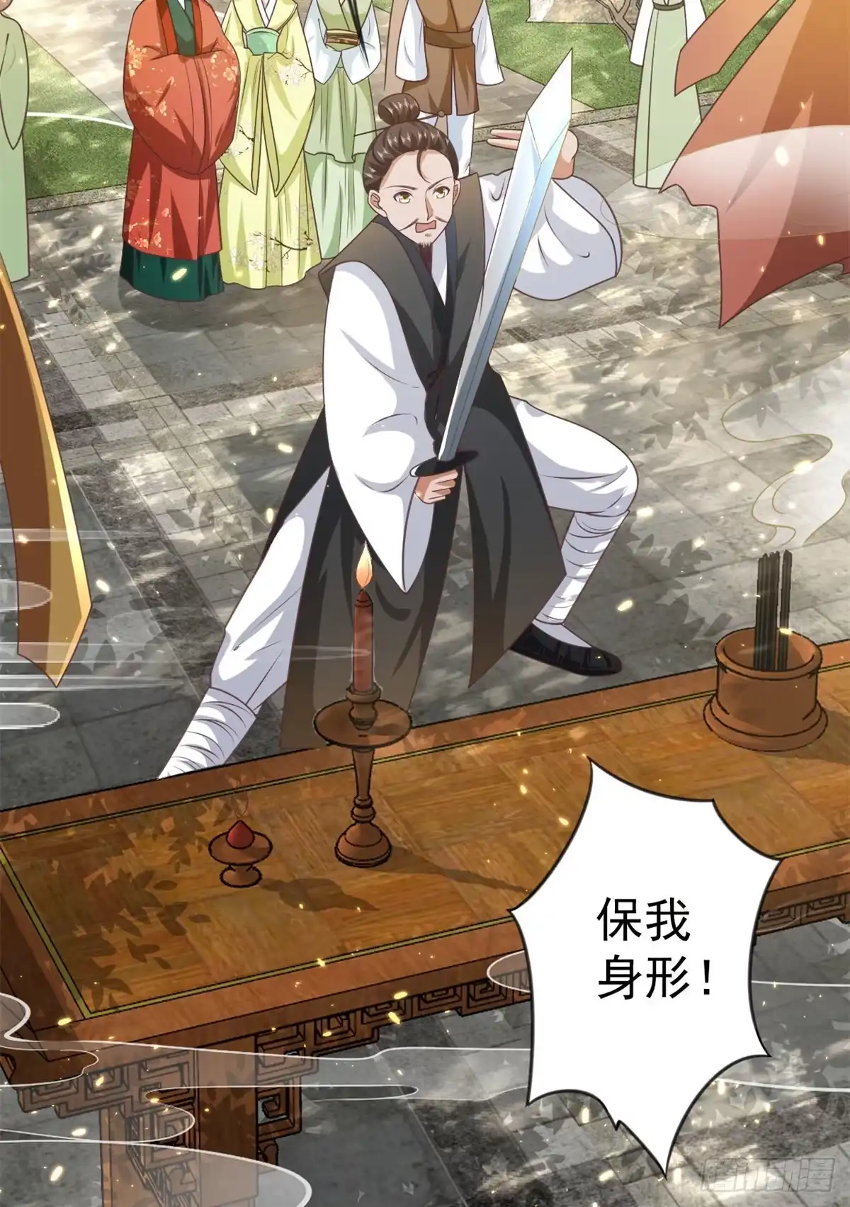 《当大佬从花钱开始》57 王爷万福——江湖术士 第4页