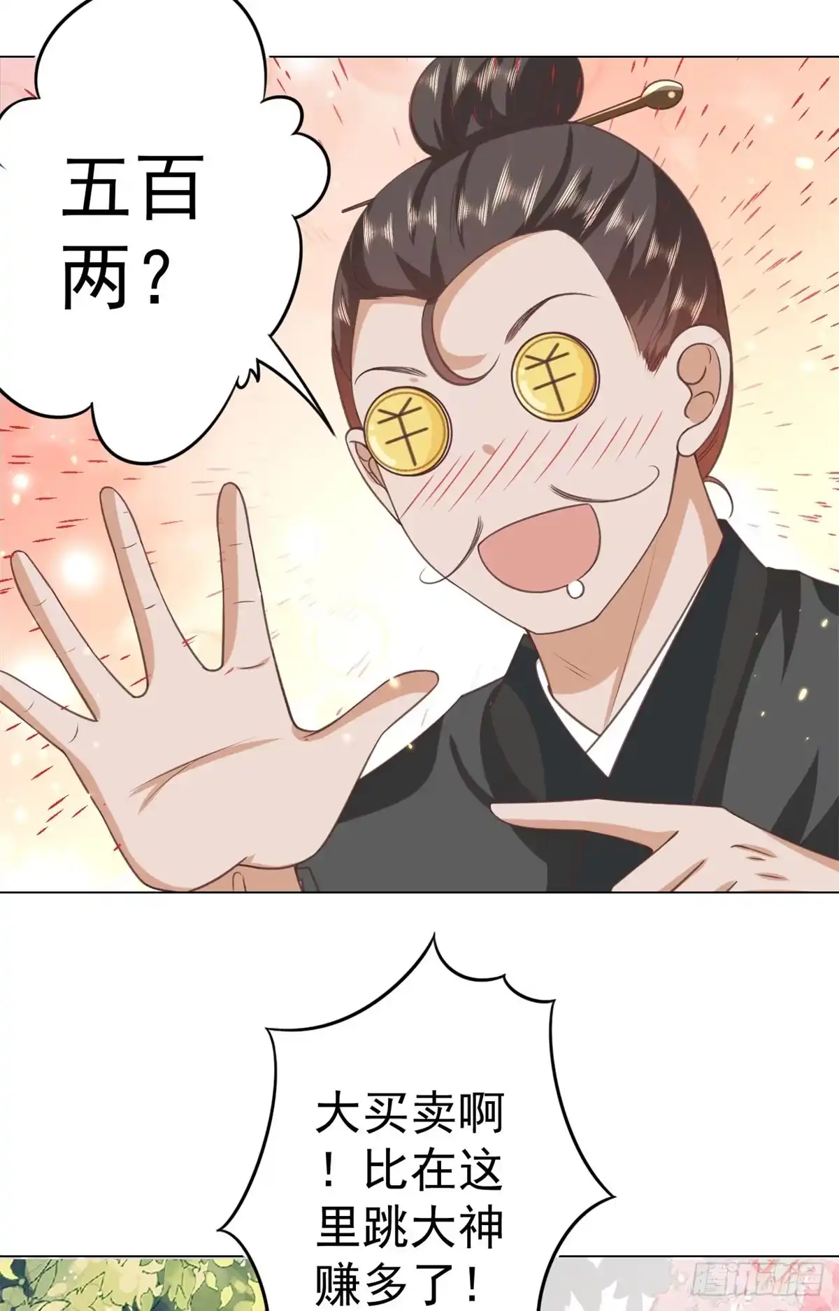 《当大佬从花钱开始》57 王爷万福——江湖术士 第24页