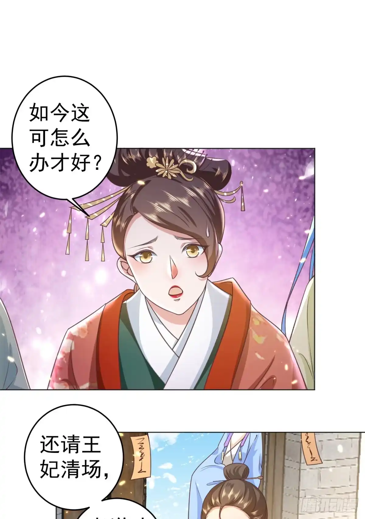 《当大佬从花钱开始》57 王爷万福——江湖术士 第12页
