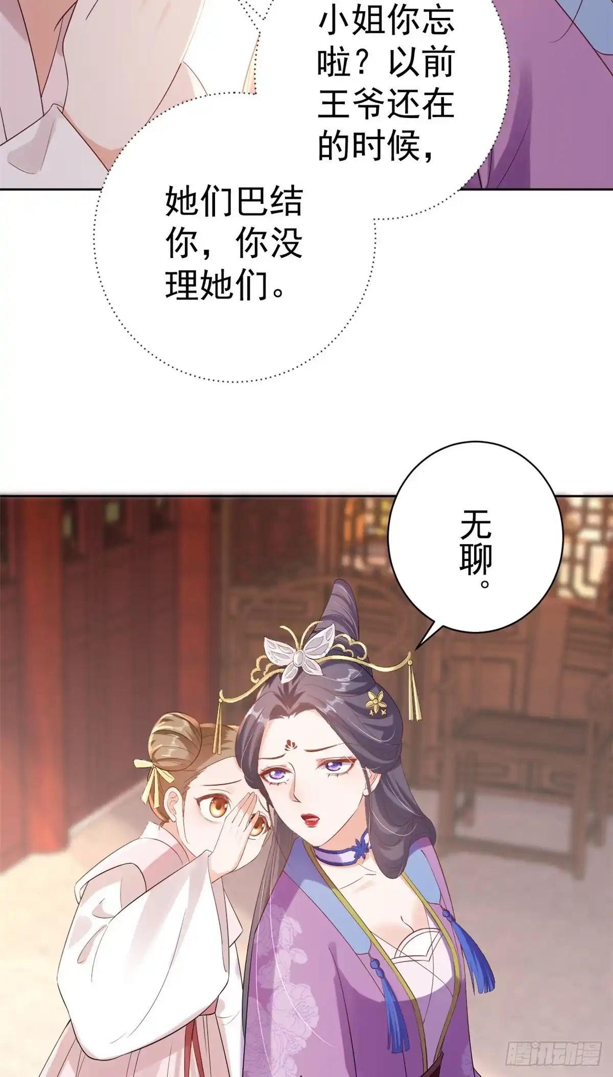 《当大佬从花钱开始》58王爷万福——有完还是没完？ 第26页