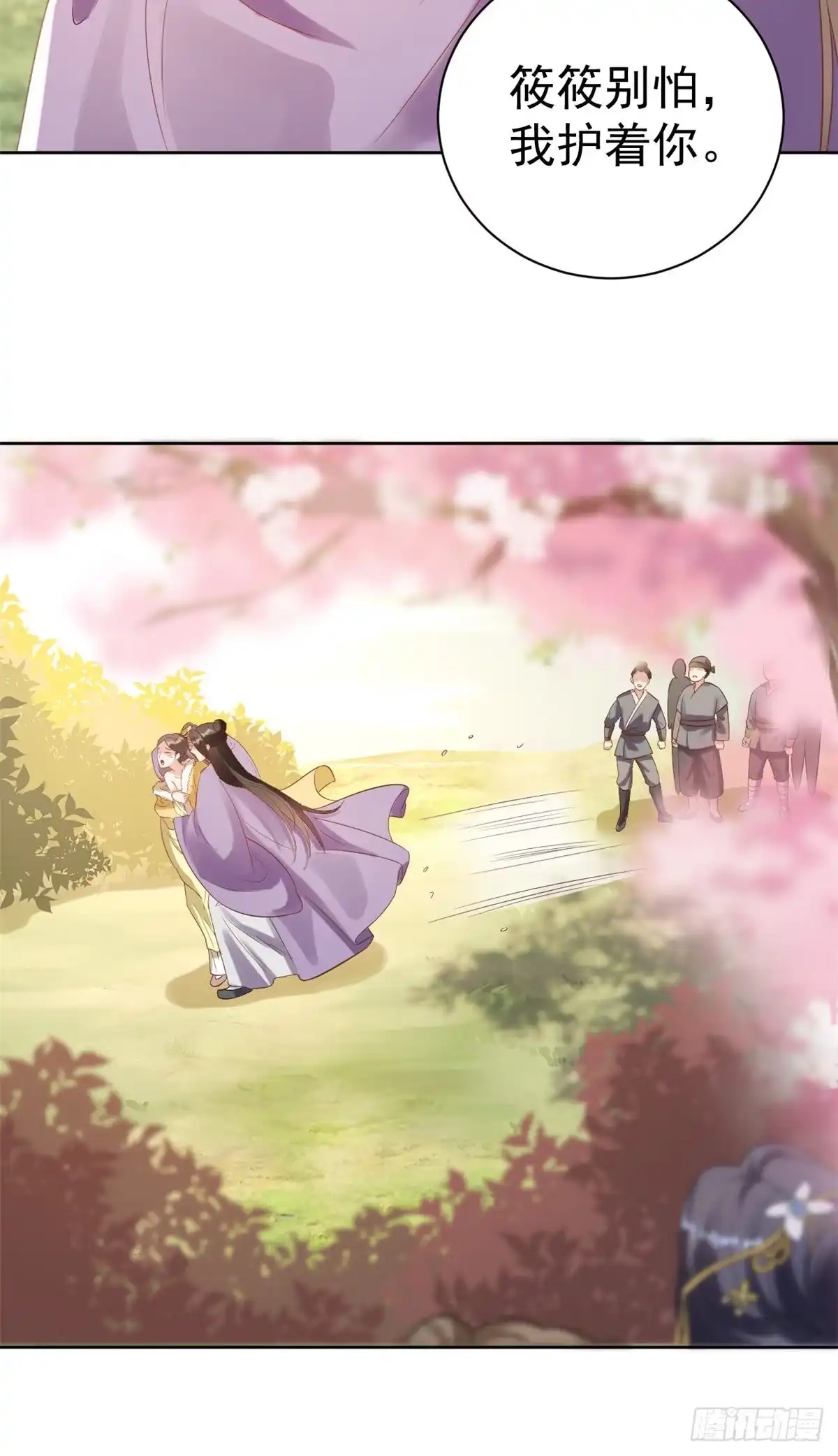 《当大佬从花钱开始》58王爷万福——有完还是没完？ 第15页