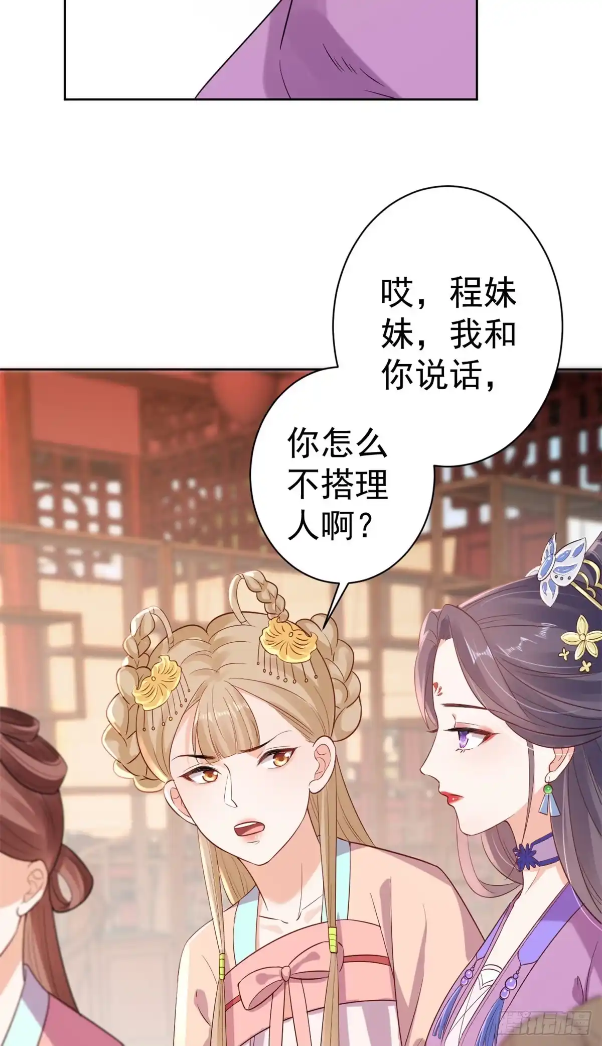 《当大佬从花钱开始》58王爷万福——有完还是没完？ 第30页