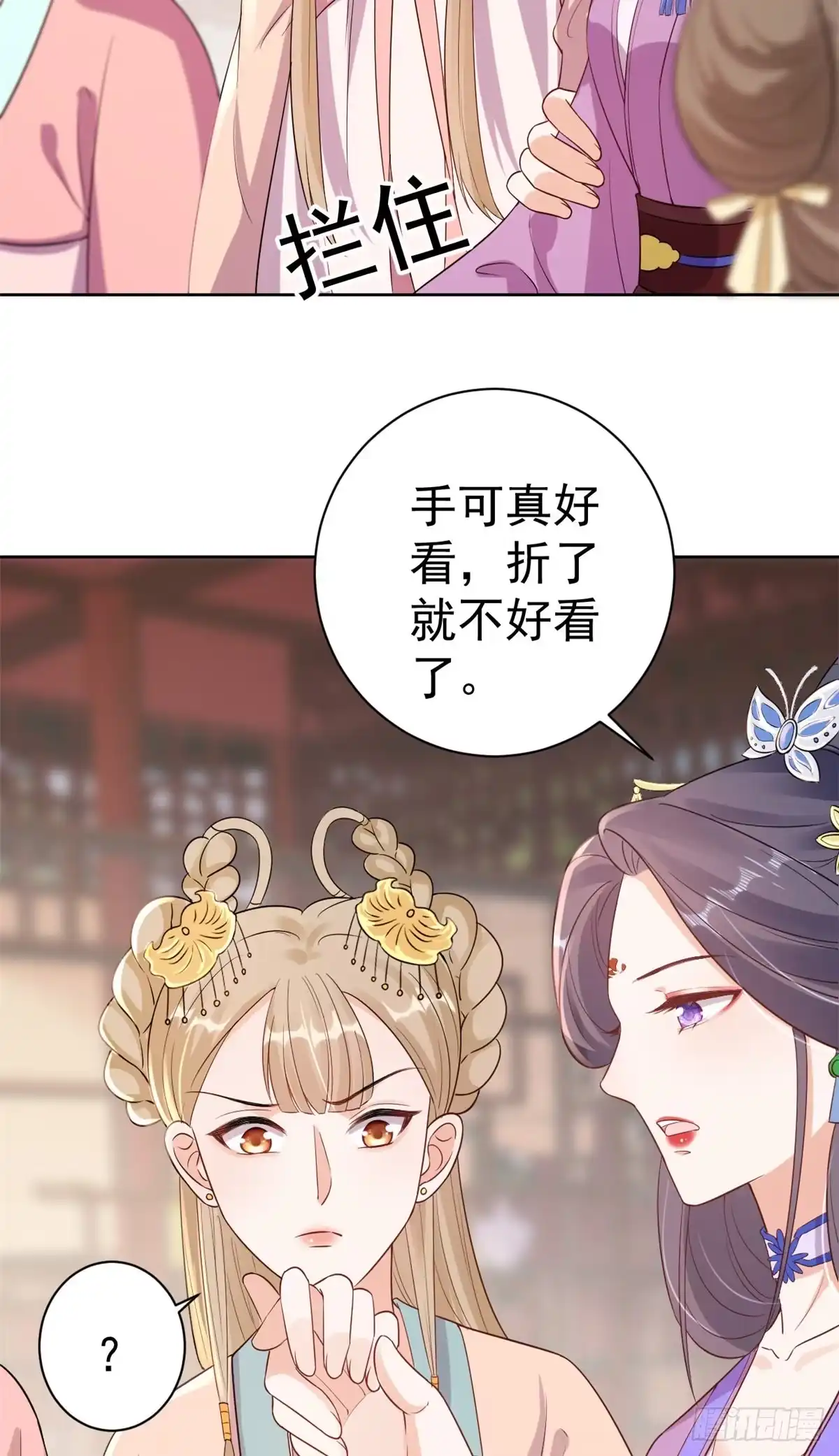 《当大佬从花钱开始》58王爷万福——有完还是没完？ 第31页