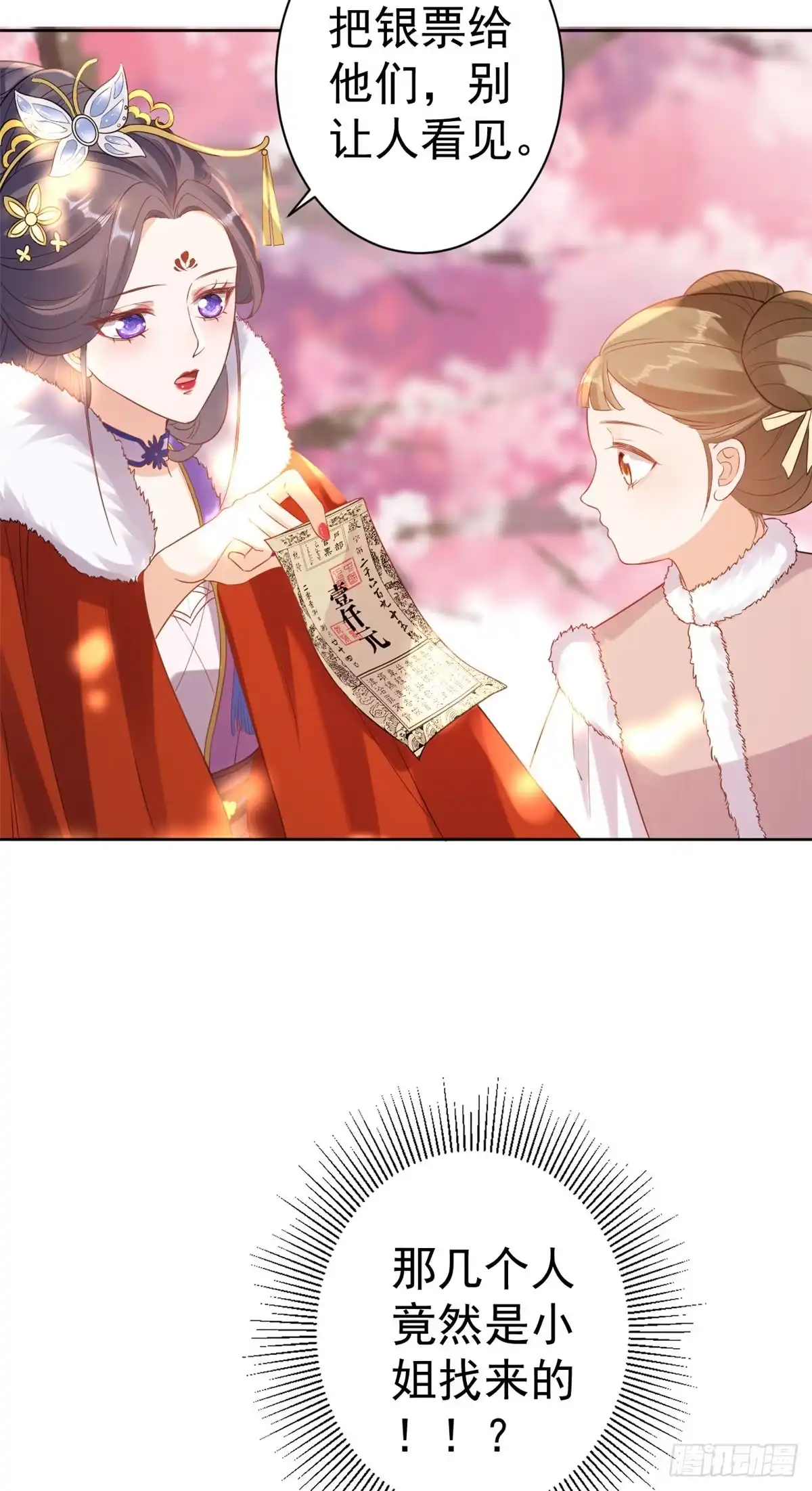 《当大佬从花钱开始》58王爷万福——有完还是没完？ 第17页