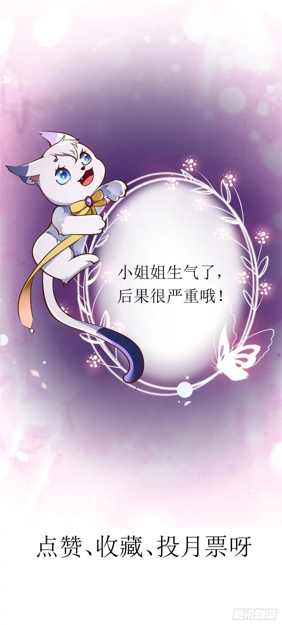 《当大佬从花钱开始》58王爷万福——有完还是没完？ 第43页