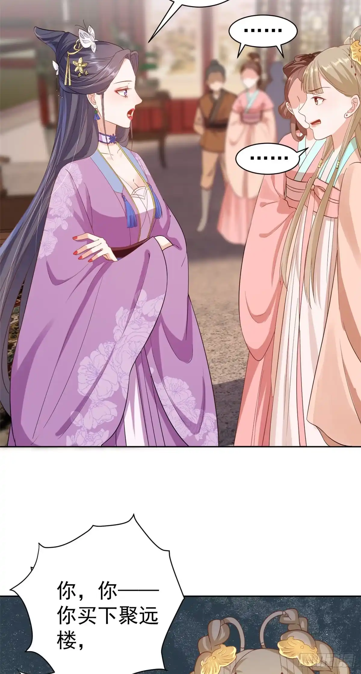《当大佬从花钱开始》59 王爷万福——买楼！ 第29页
