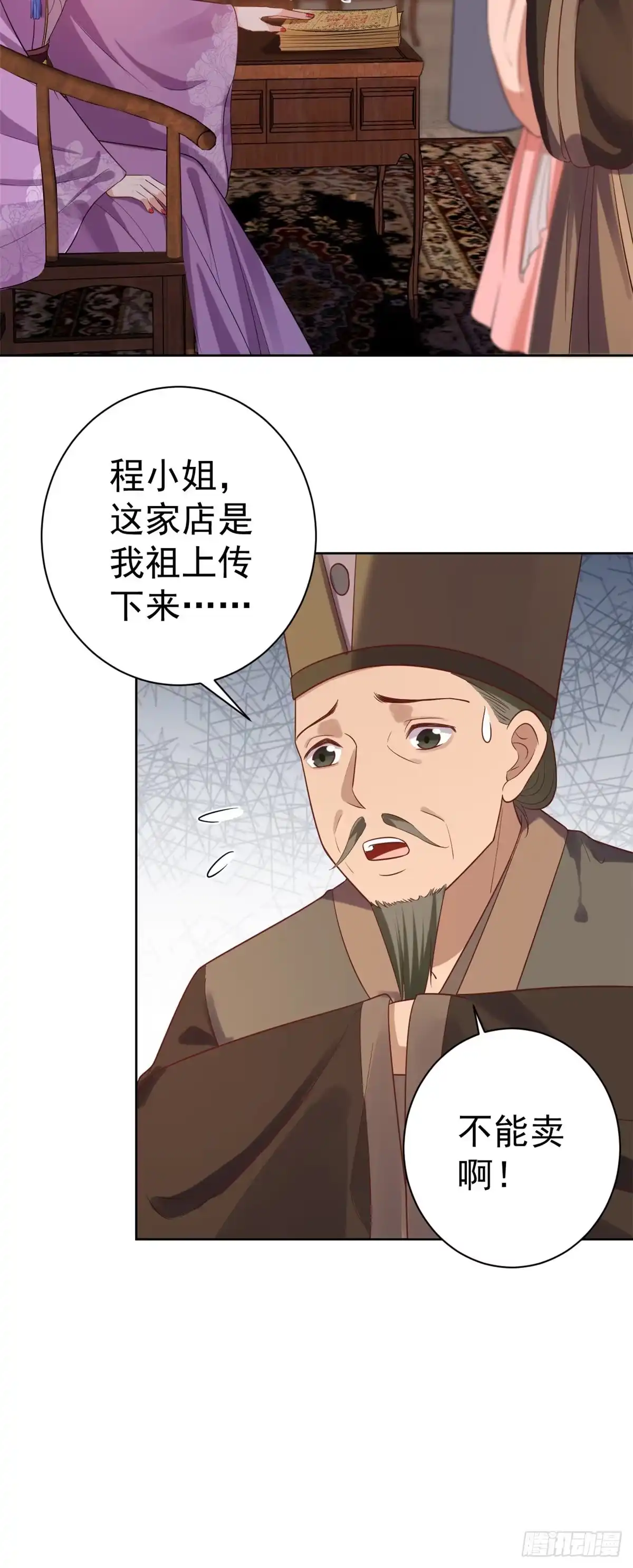 《当大佬从花钱开始》59 王爷万福——买楼！ 第25页