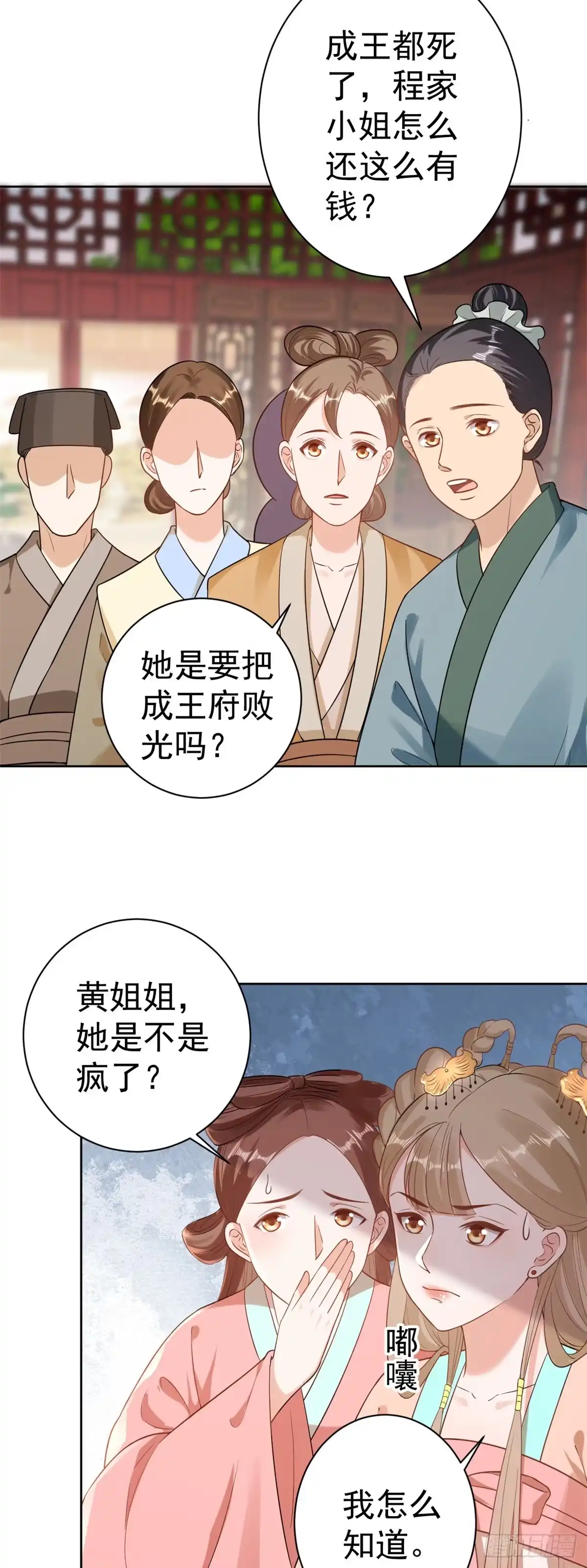 《当大佬从花钱开始》59 王爷万福——买楼！ 第23页