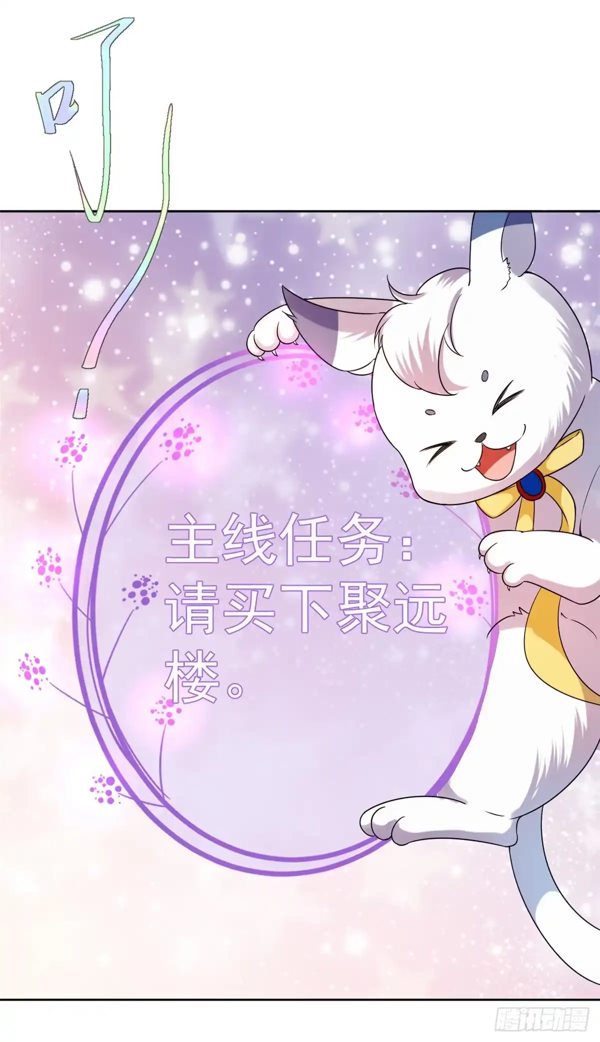 《当大佬从花钱开始》59 王爷万福——买楼！ 第8页