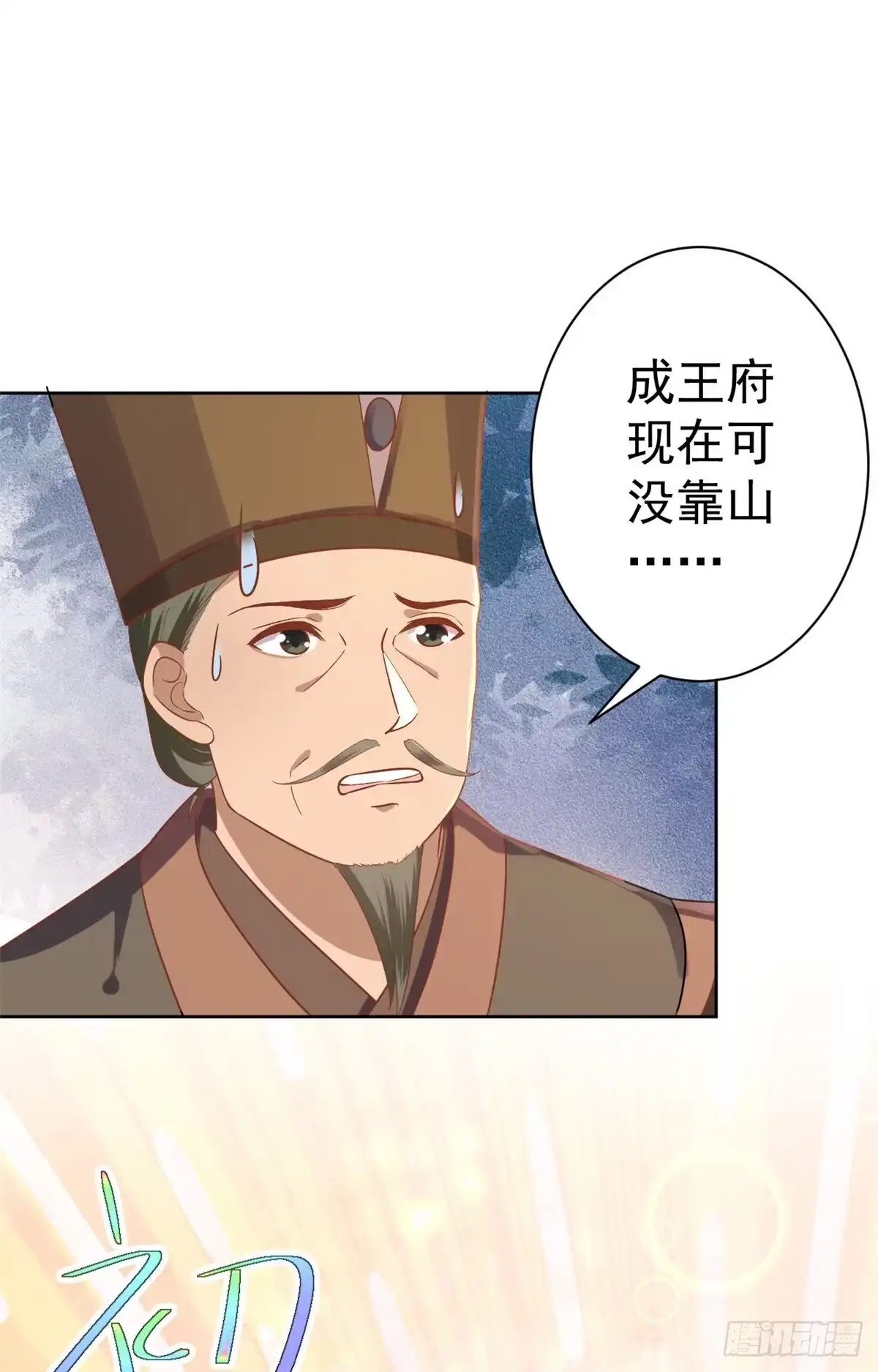 《当大佬从花钱开始》59 王爷万福——买楼！ 第34页