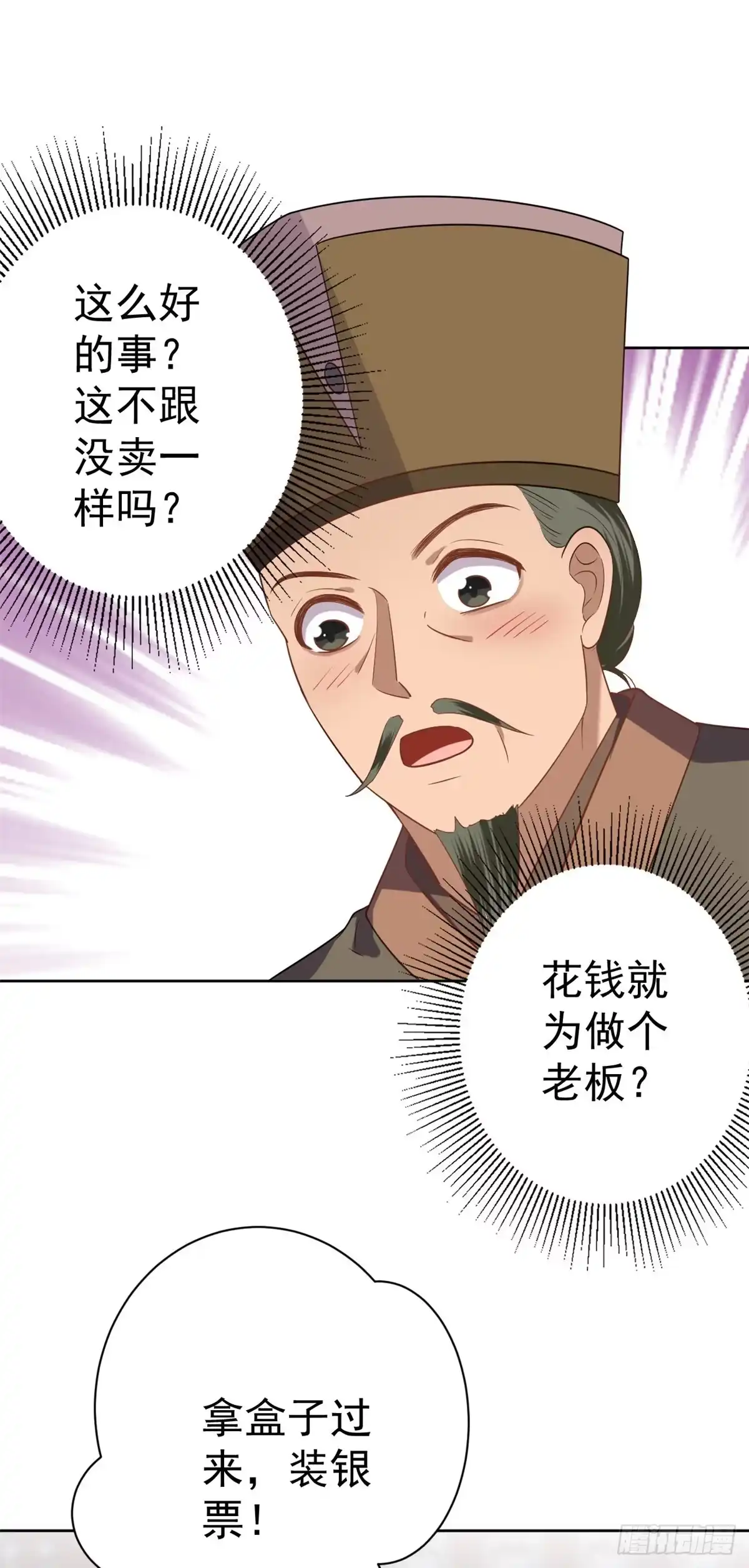 《当大佬从花钱开始》59 王爷万福——买楼！ 第27页