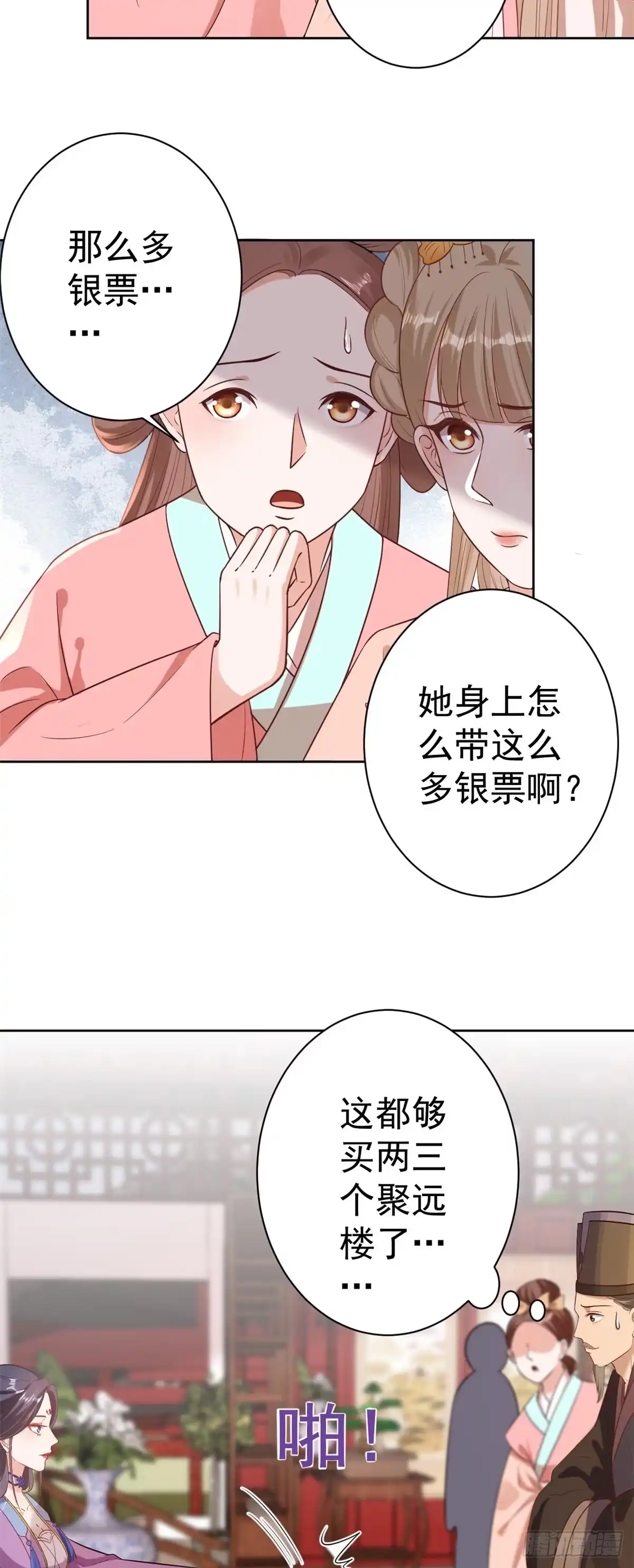 《当大佬从花钱开始》59 王爷万福——买楼！ 第24页