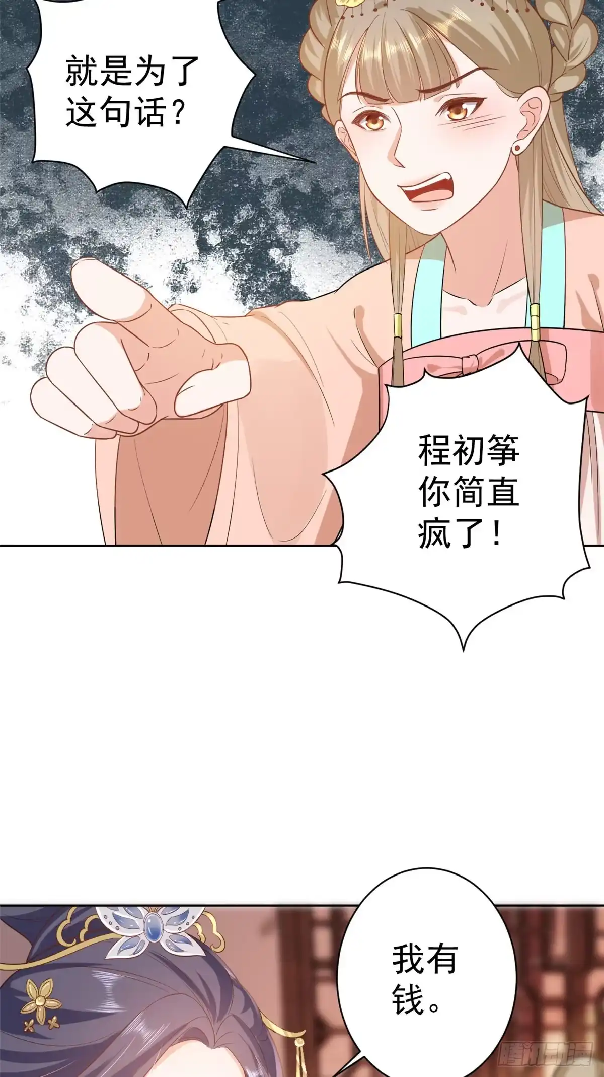 《当大佬从花钱开始》59 王爷万福——买楼！ 第30页