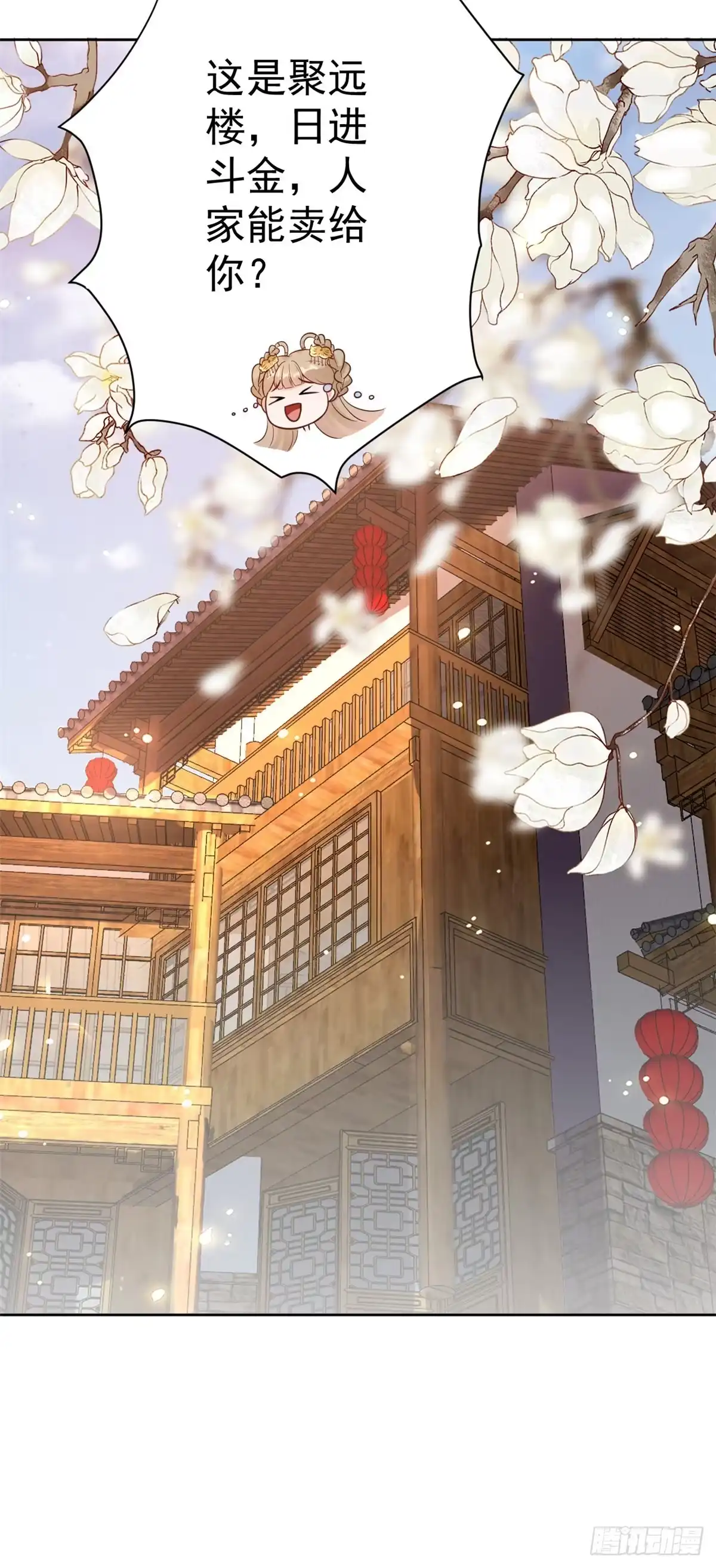 《当大佬从花钱开始》59 王爷万福——买楼！ 第18页