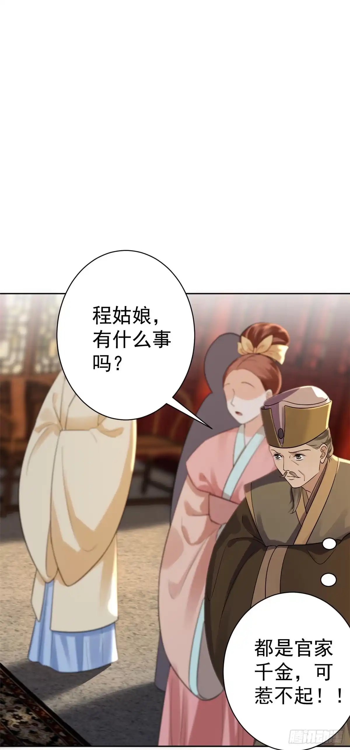 《当大佬从花钱开始》59 王爷万福——买楼！ 第14页