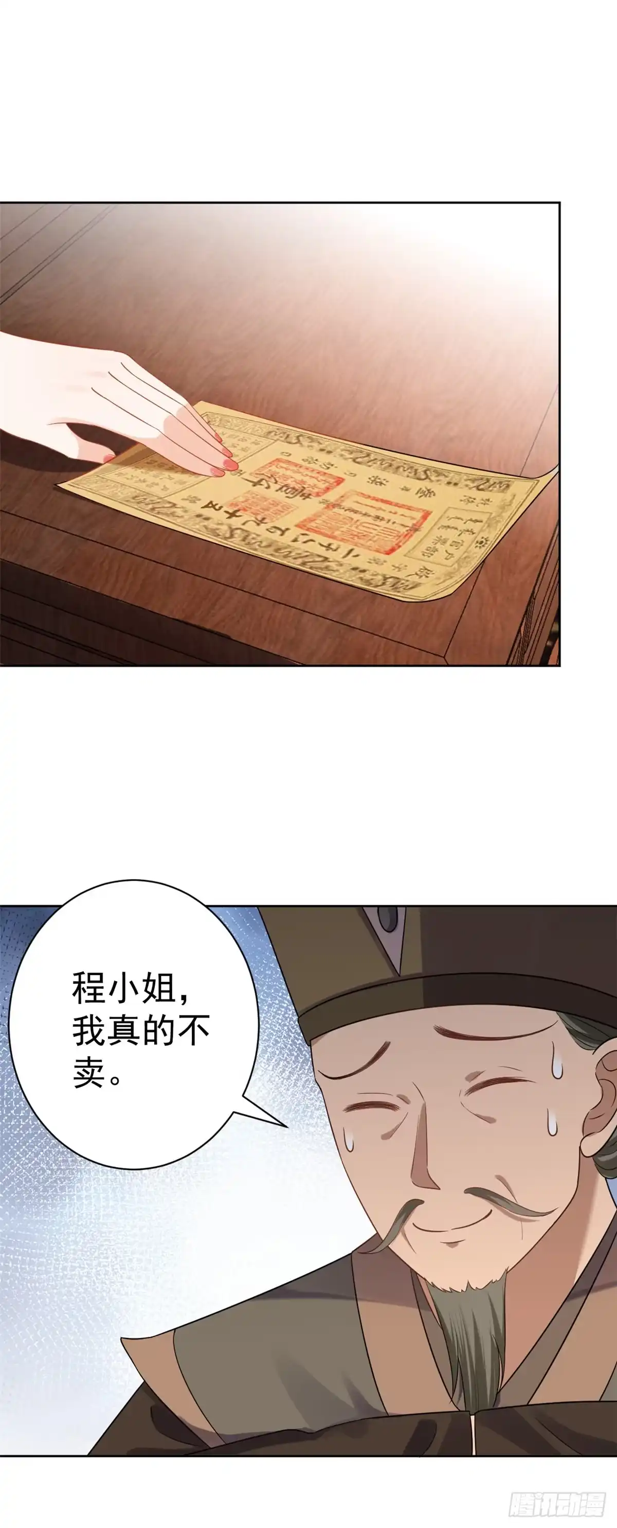 《当大佬从花钱开始》59 王爷万福——买楼！ 第20页