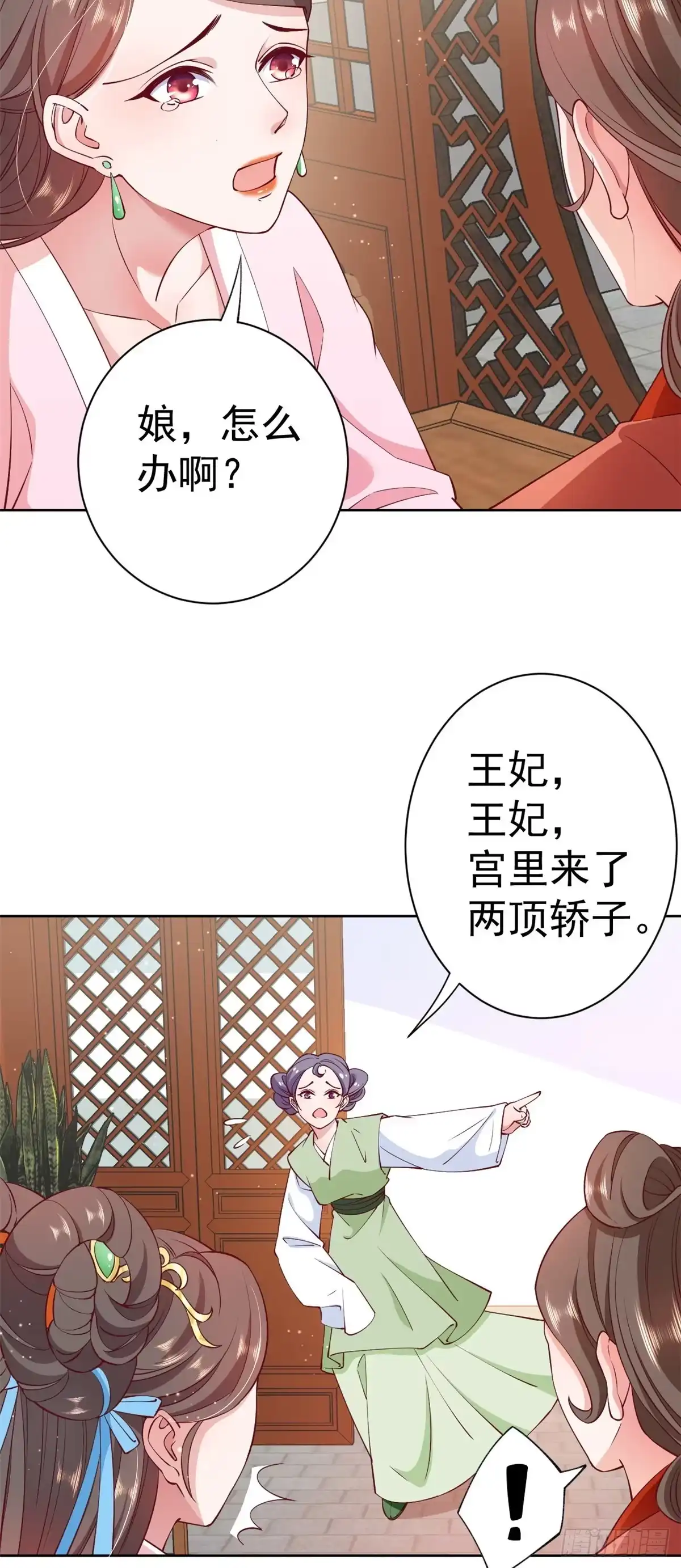 《当大佬从花钱开始》60 王爷万福——宫中内卷 第6页
