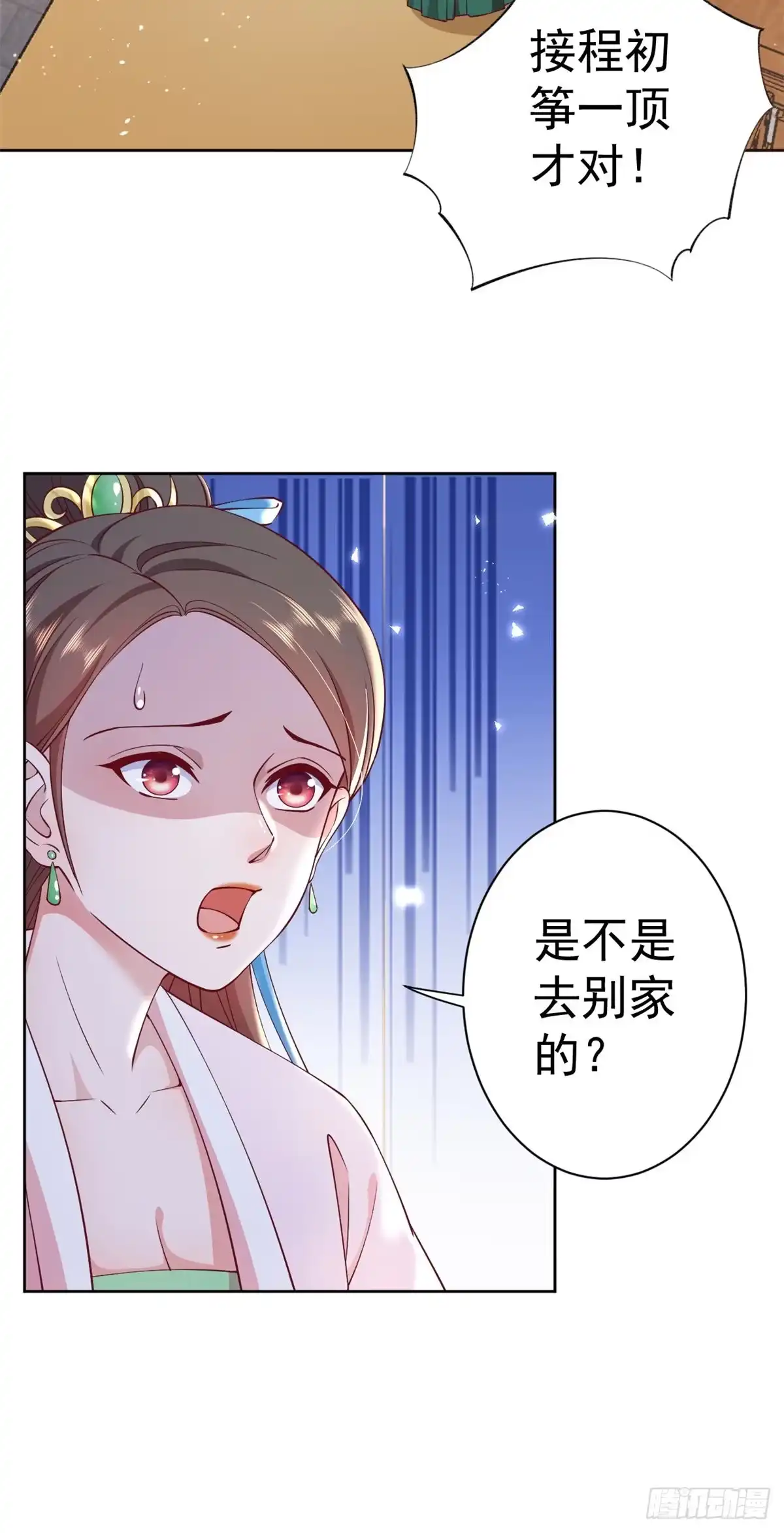 《当大佬从花钱开始》60 王爷万福——宫中内卷 第8页