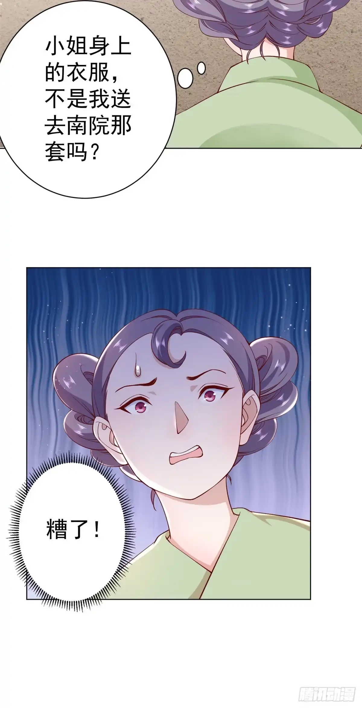 《当大佬从花钱开始》60 王爷万福——宫中内卷 第20页