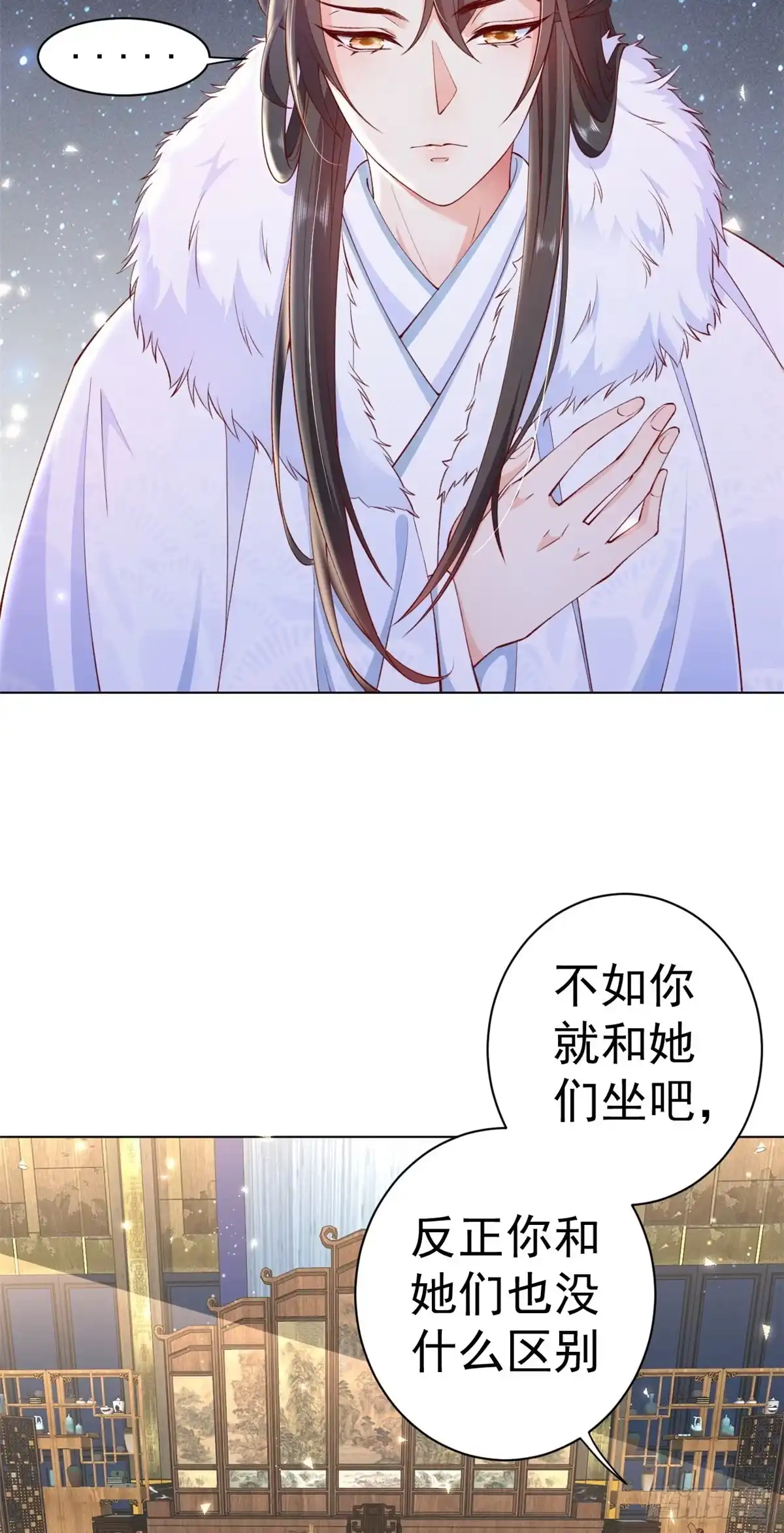 《当大佬从花钱开始》60 王爷万福——宫中内卷 第26页