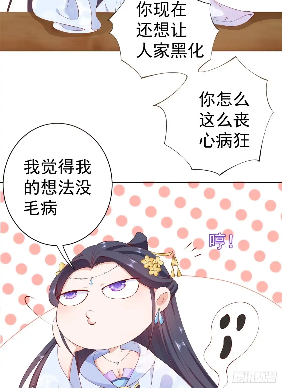 《当大佬从花钱开始》60 王爷万福——宫中内卷 第34页