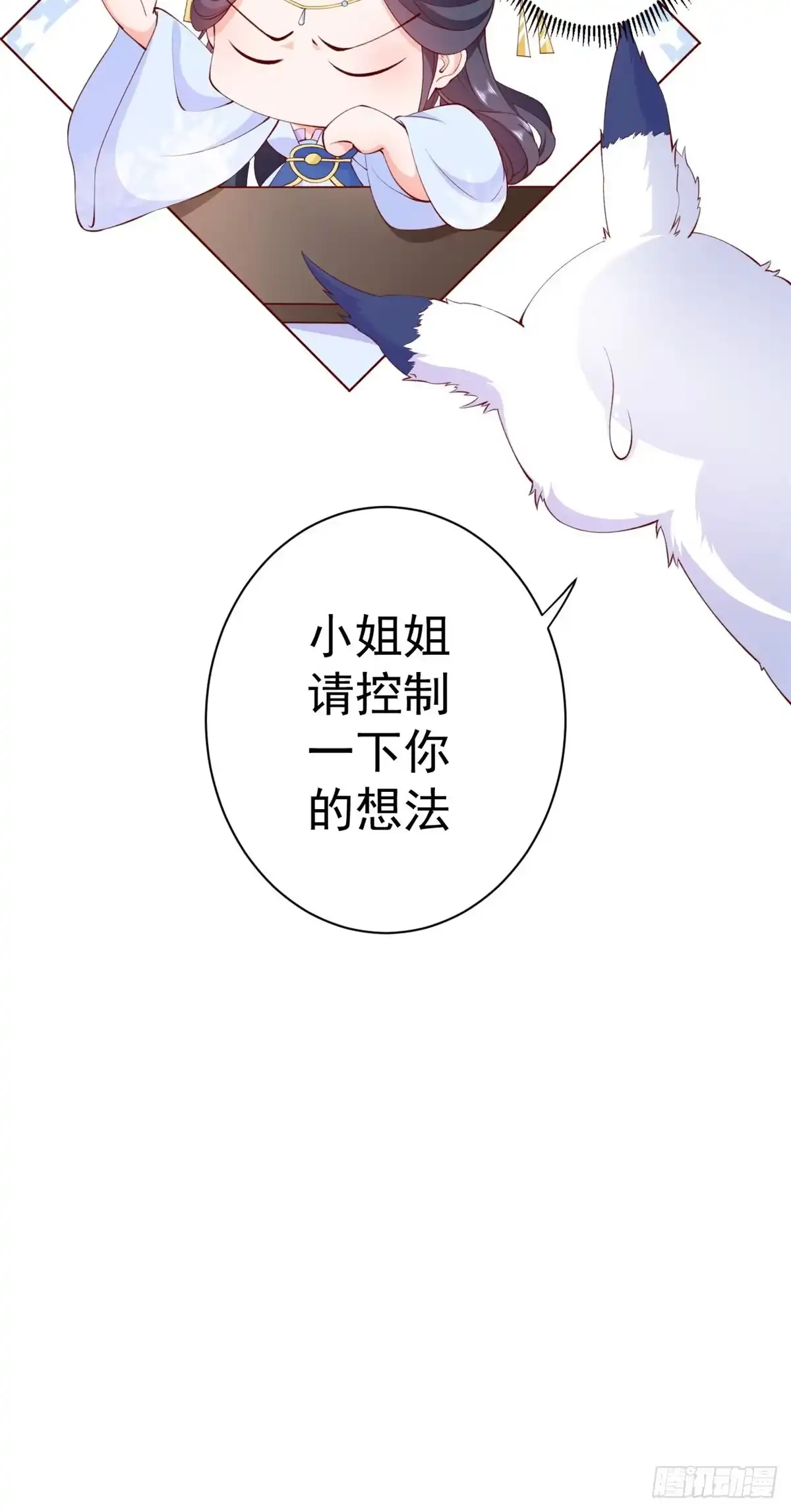 《当大佬从花钱开始》60 王爷万福——宫中内卷 第32页