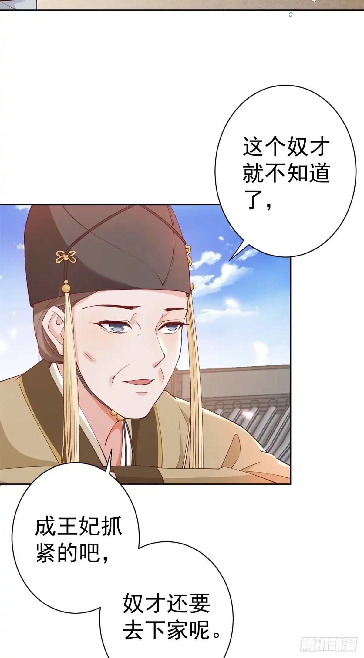 《当大佬从花钱开始》60 王爷万福——宫中内卷 第12页
