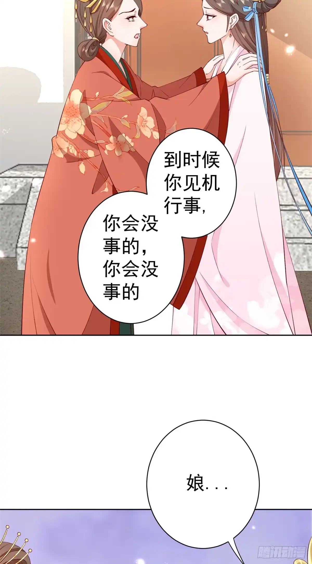《当大佬从花钱开始》60 王爷万福——宫中内卷 第15页