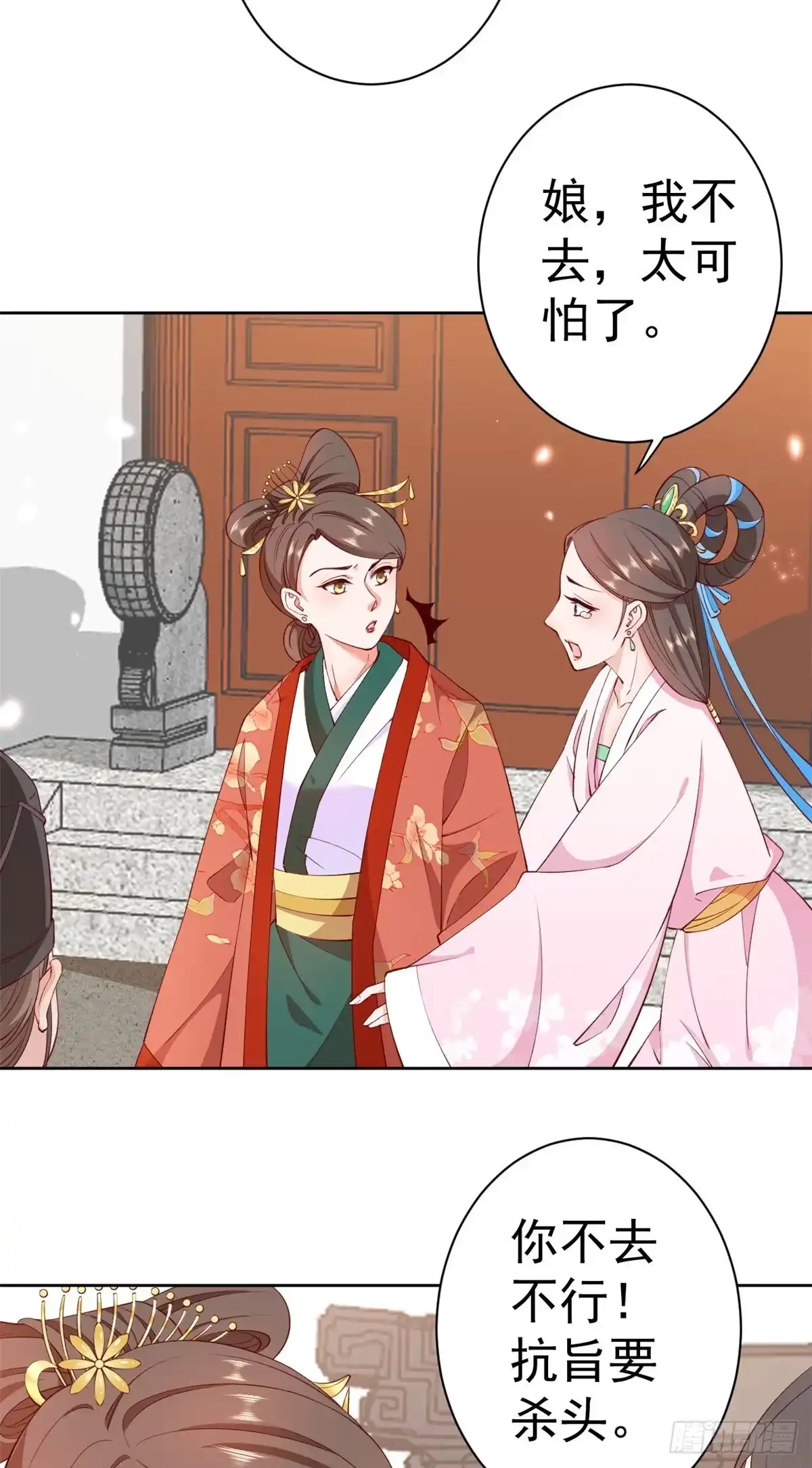 《当大佬从花钱开始》60 王爷万福——宫中内卷 第13页