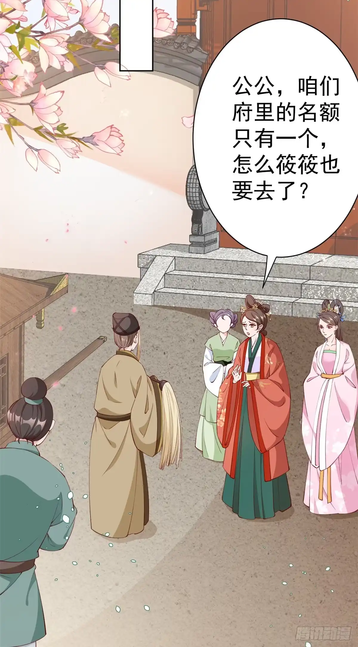 《当大佬从花钱开始》60 王爷万福——宫中内卷 第11页
