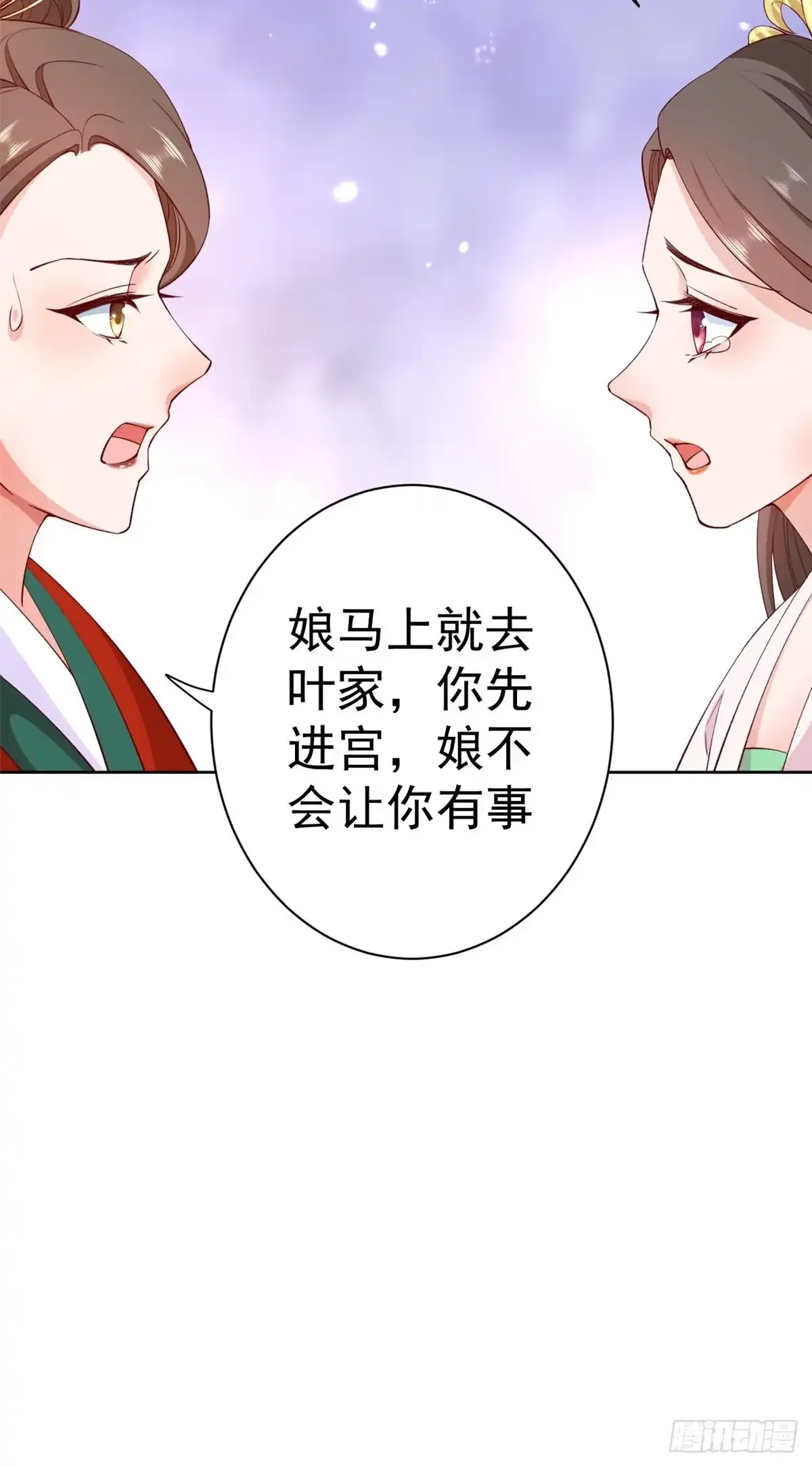 《当大佬从花钱开始》60 王爷万福——宫中内卷 第16页