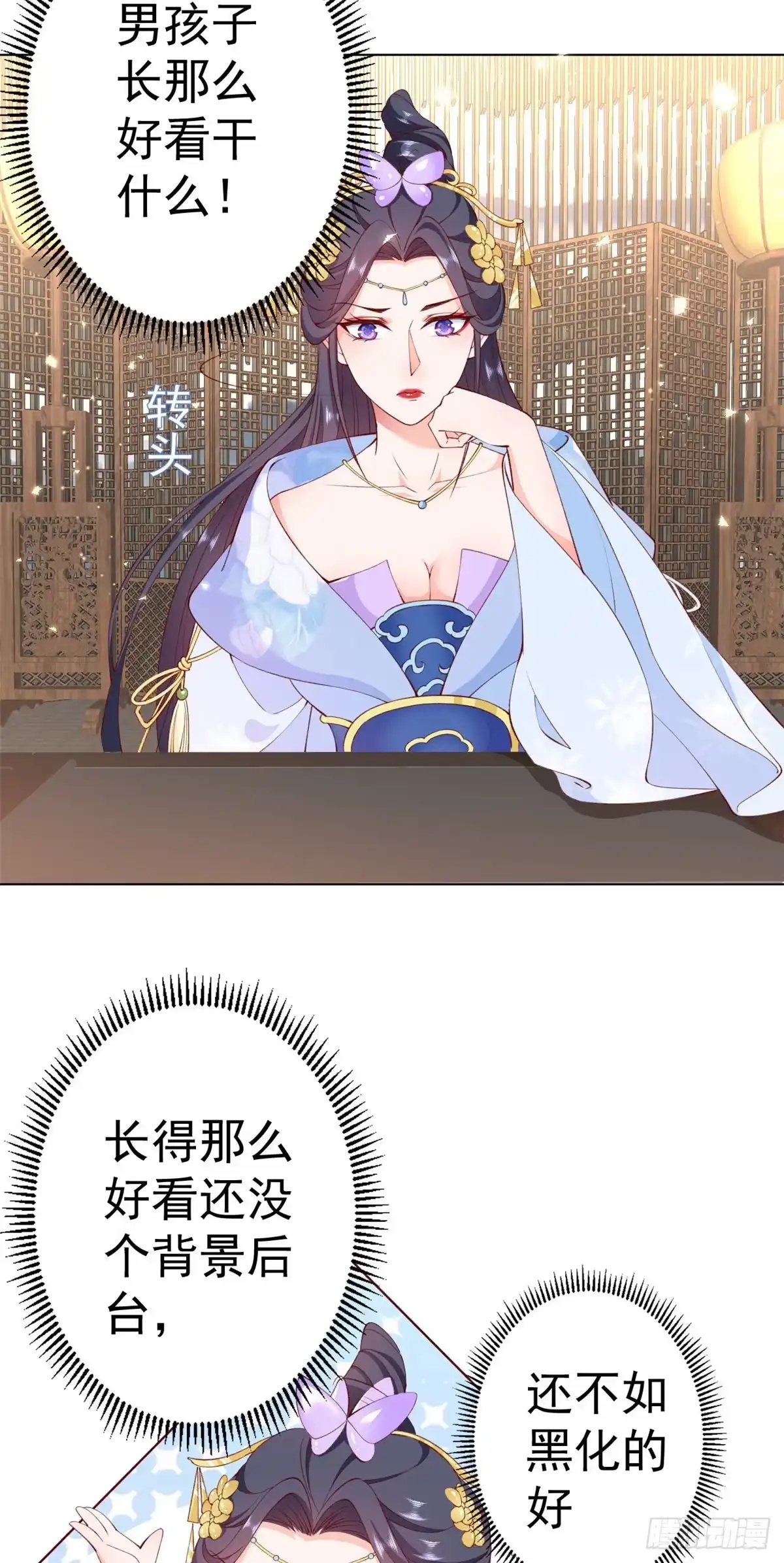 《当大佬从花钱开始》60 王爷万福——宫中内卷 第31页