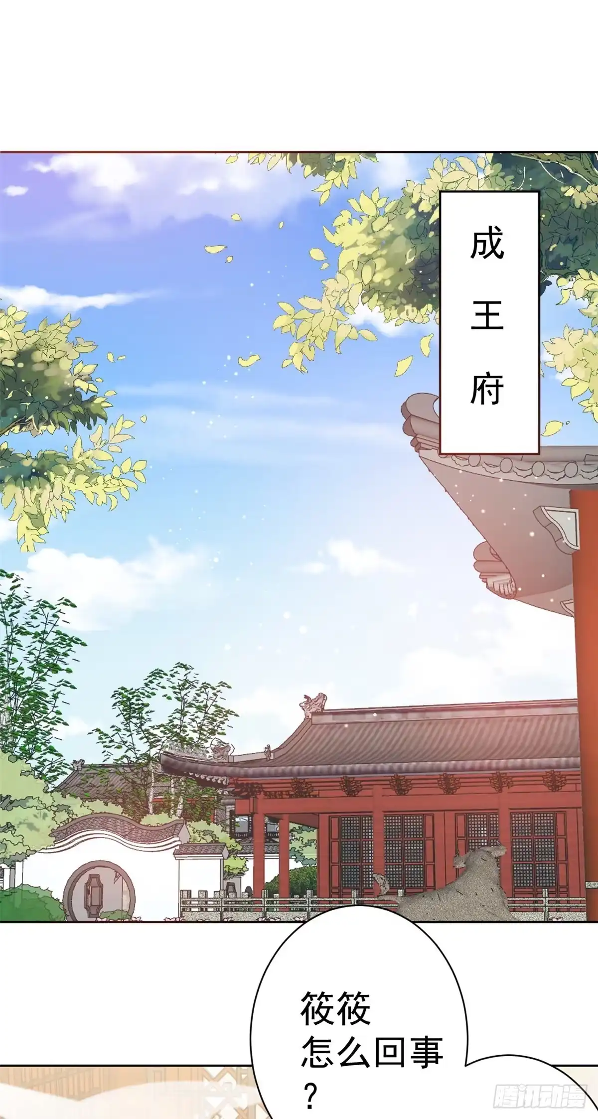 《当大佬从花钱开始》60 王爷万福——宫中内卷 第1页