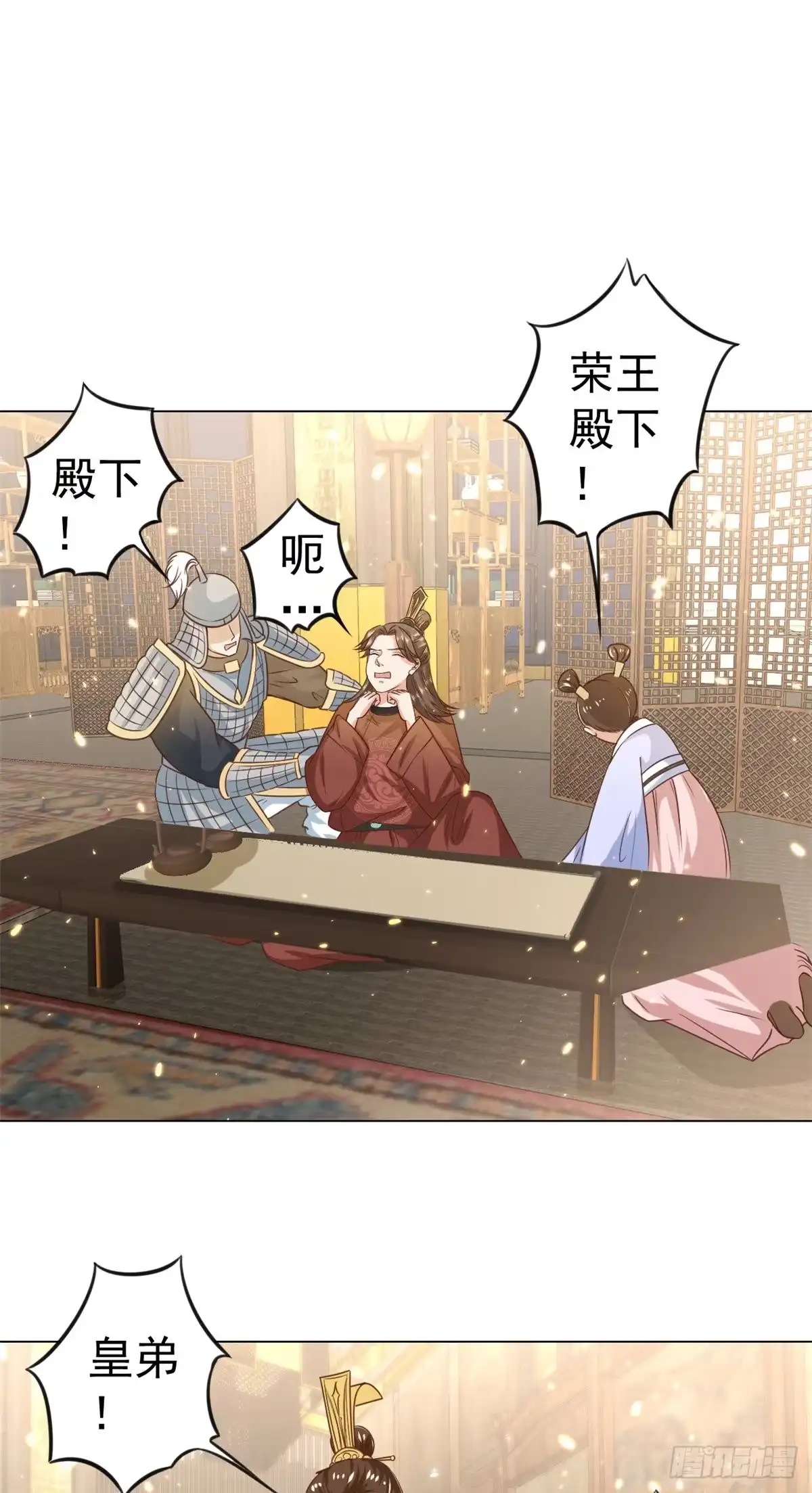 《当大佬从花钱开始》61王爷万福——中邪！ 第19页