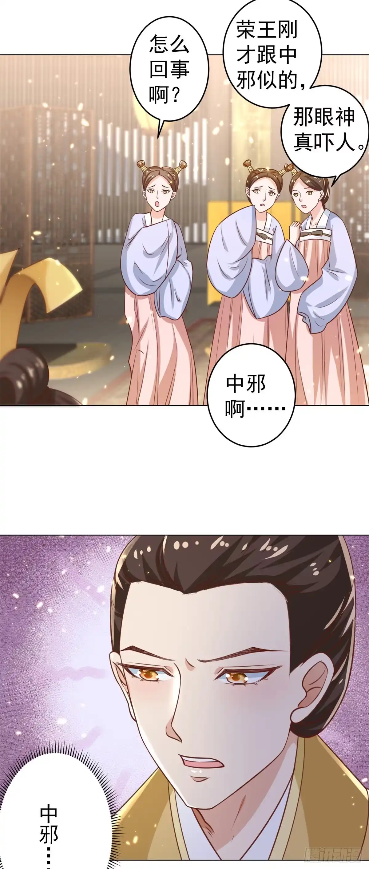 《当大佬从花钱开始》61王爷万福——中邪！ 第29页
