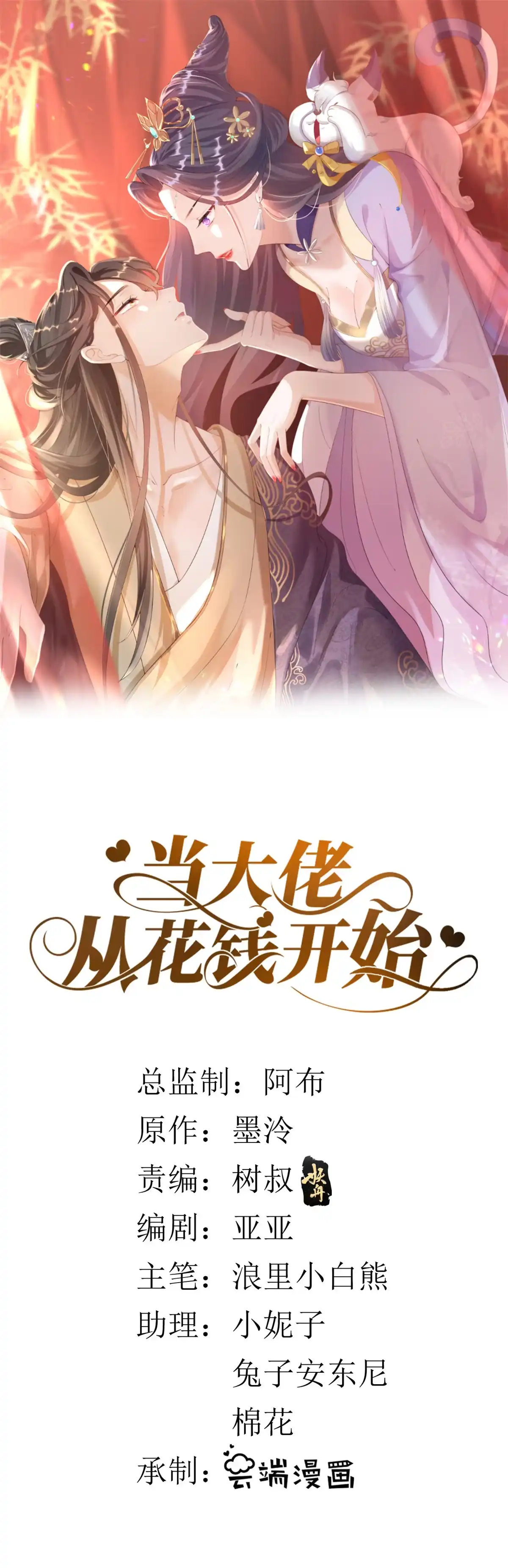 《当大佬从花钱开始》61王爷万福——中邪！ 第46页